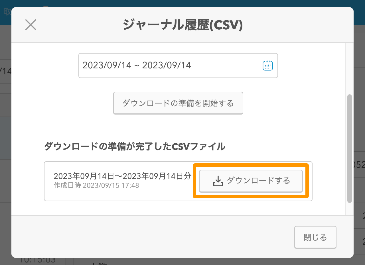 19 Airレジ 取引履歴画面 ジャーナル履歴（CSV） ダウンロードする