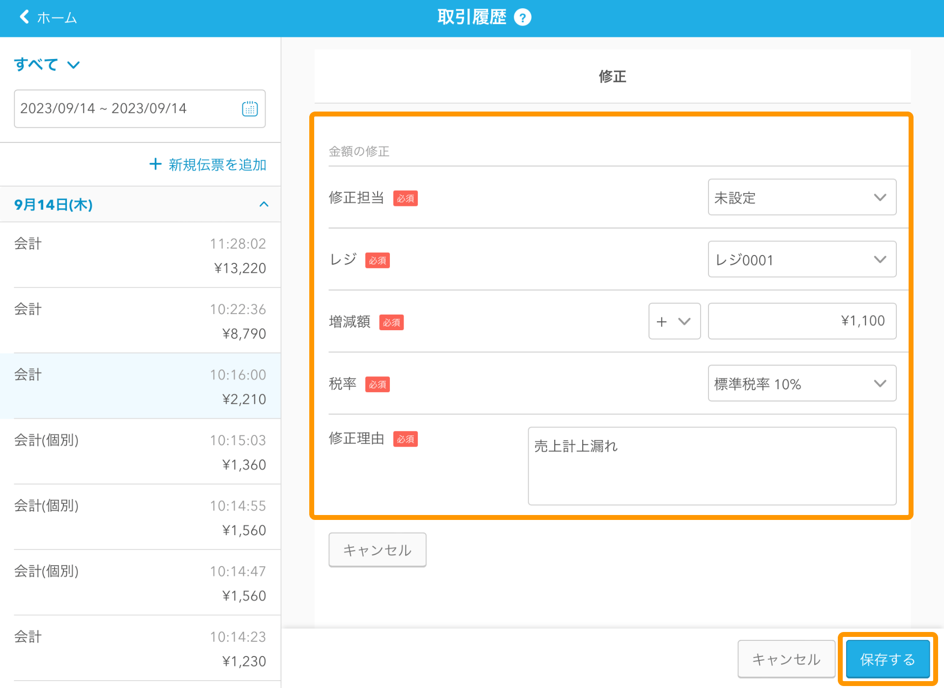 03 Airレジ 取引履歴画面 保存する