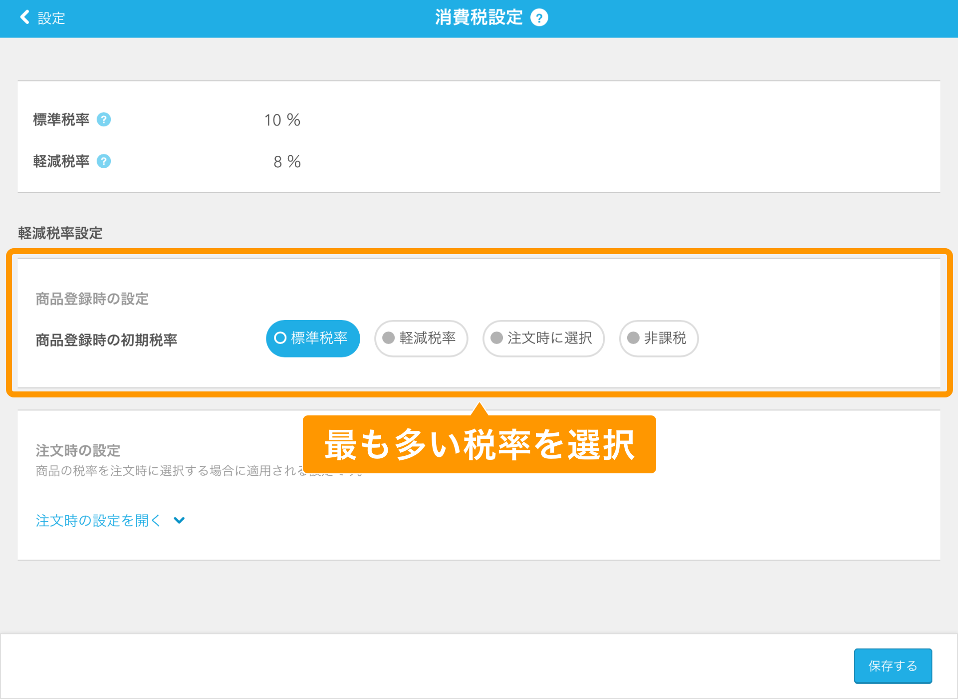 13 Airレジ 消費税設定画面 商品登録時の初期税率