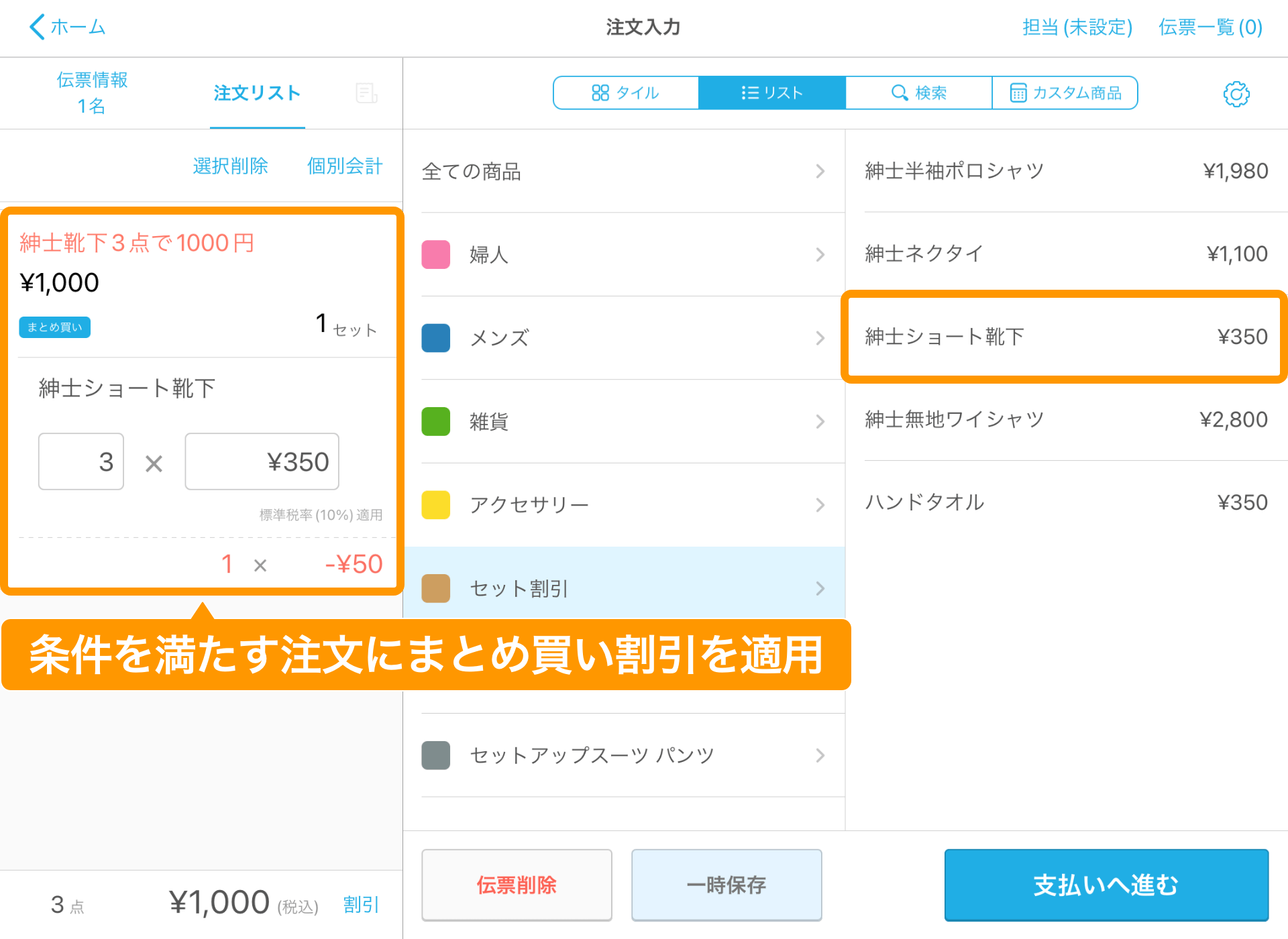 01 Airレジ 注文入力画面 条件を満たす注文にまとめ買い割引を適用