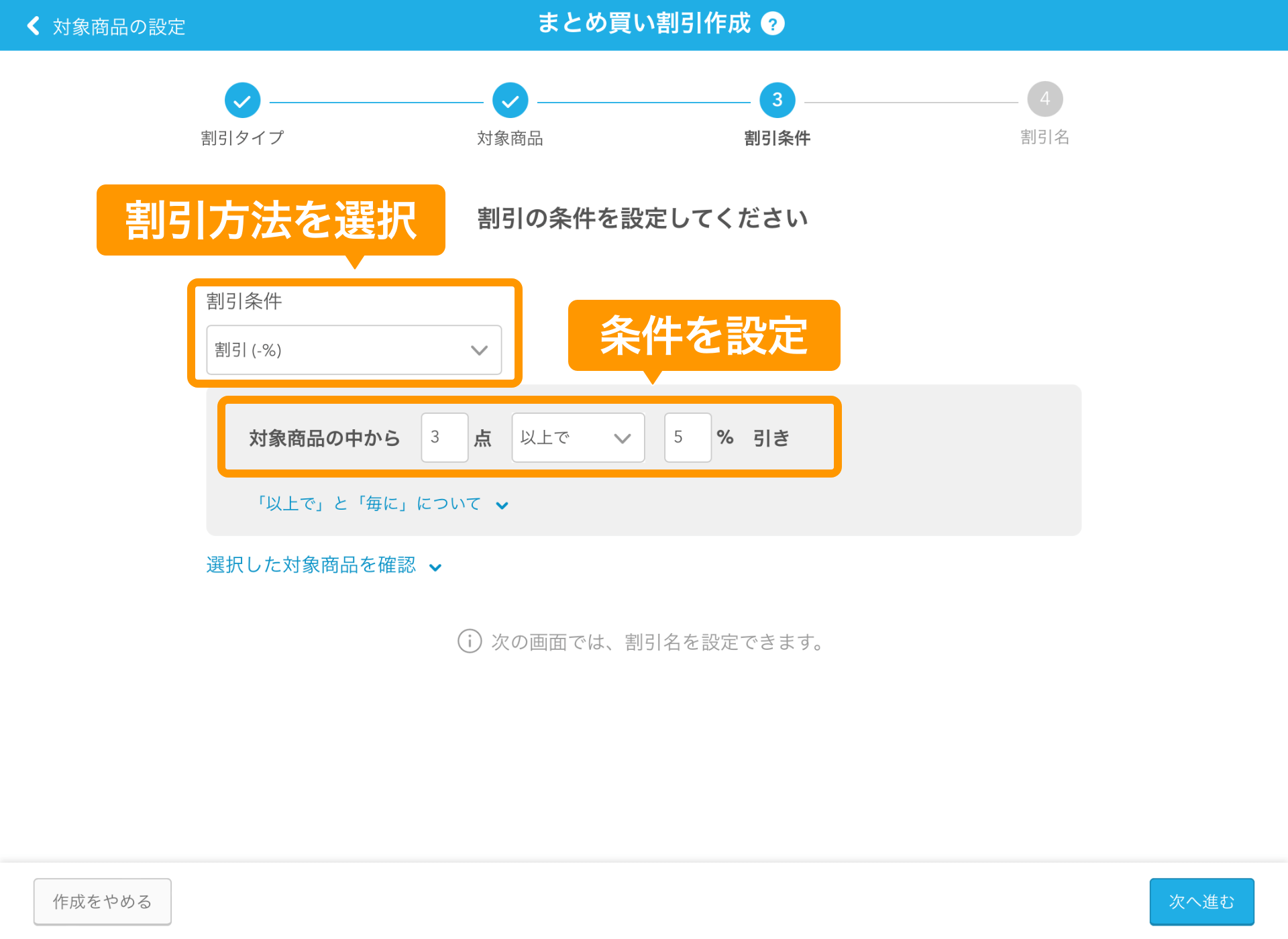 まとめ買い割引の条件を登録して会計時に割引できるようになります ...