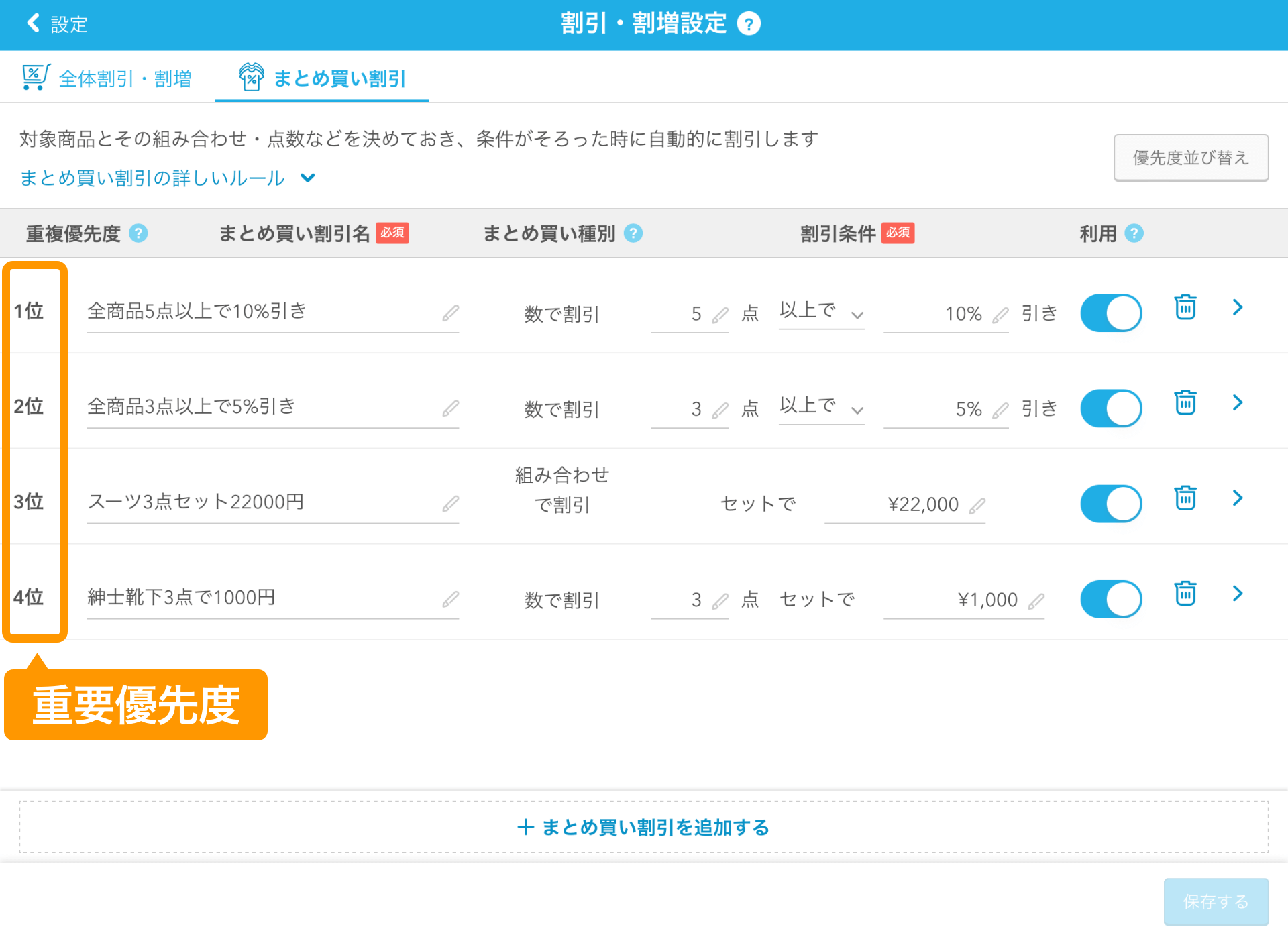 06 Airレジ まとめ買い割引作成画面 重要優先度