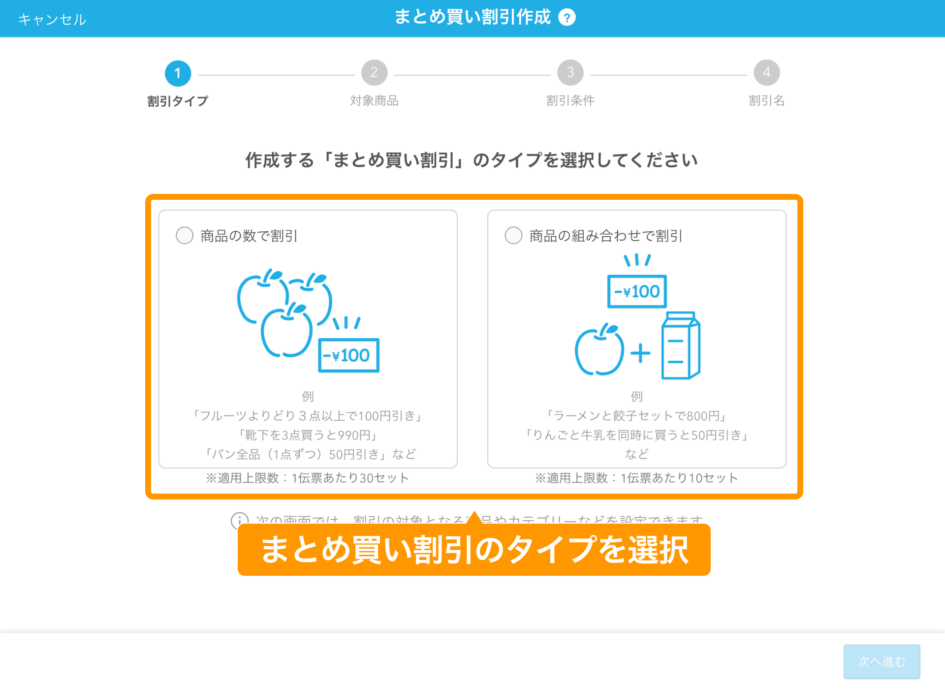 03 Airレジ まとめ買い割引作成画面 「まとめ買い割引」のタイプ