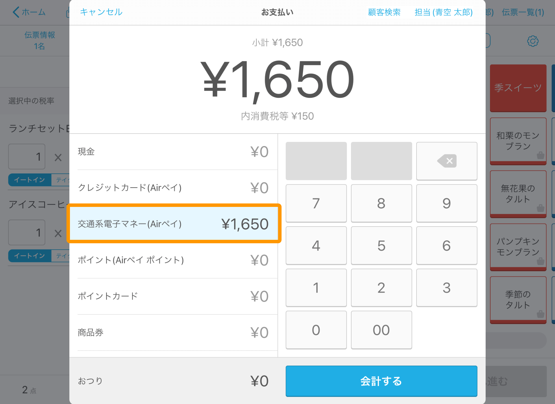 Airレジ 注文入力 お支払い画面 交通系電子マネー（Airペイ）