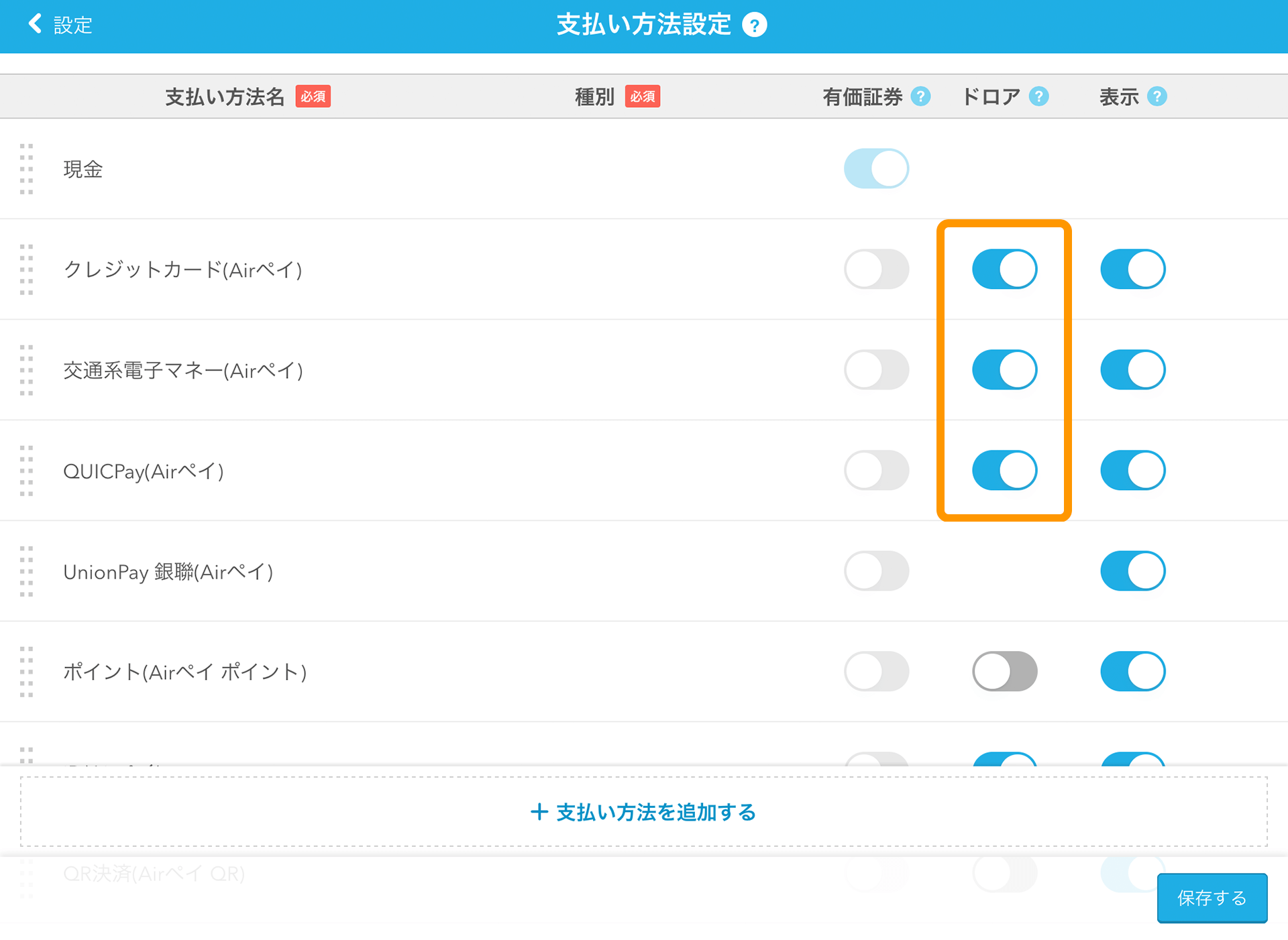 支払い方法ごとに会計時のドロアの自動開閉を設定する – Airレジ