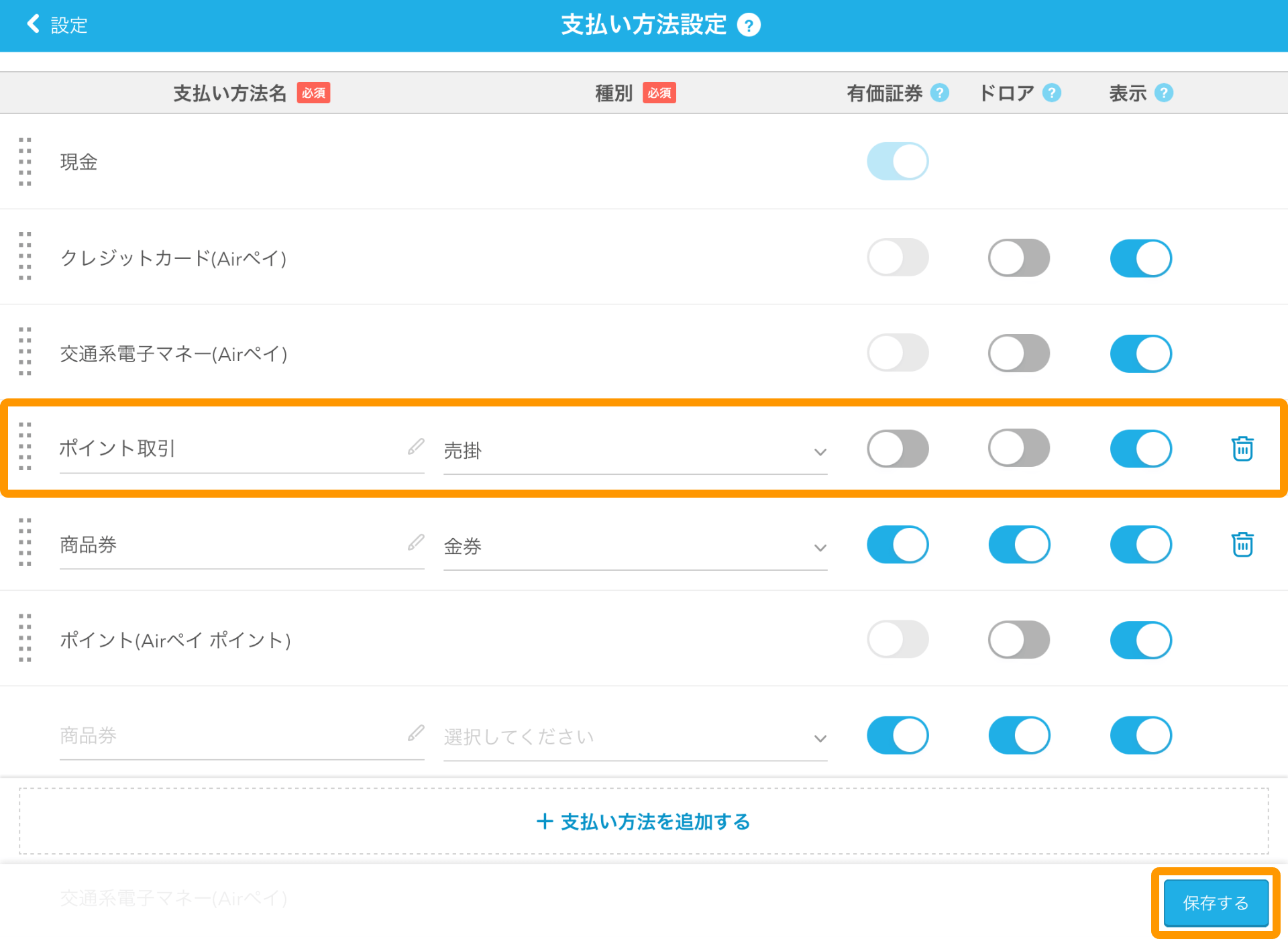 01 Airレジ 支払い方法設定画面