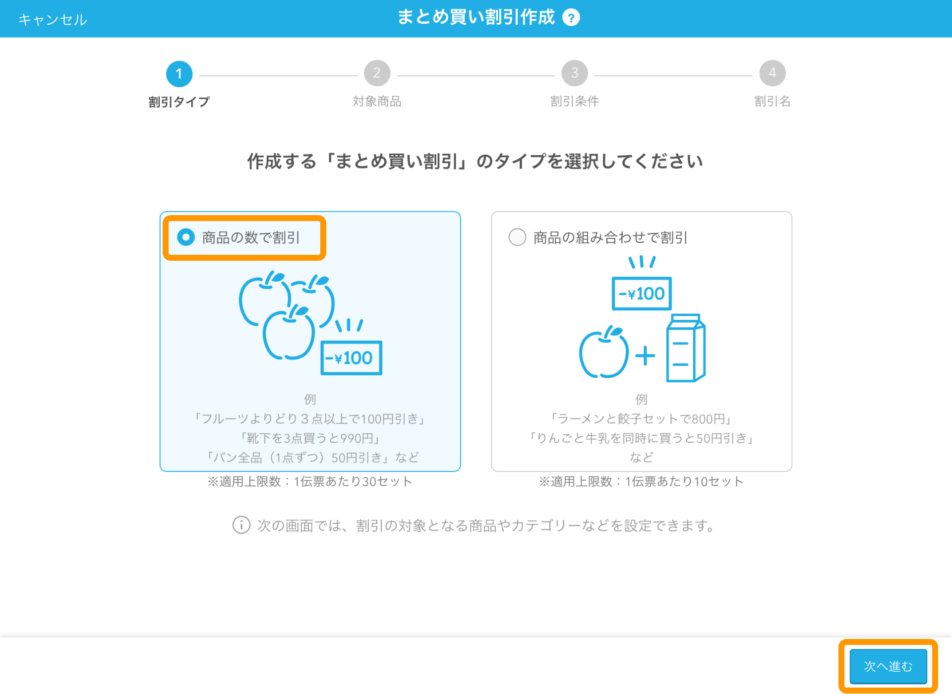 03 Airレジ まとめ買い割引作成画面 商品の数で割引