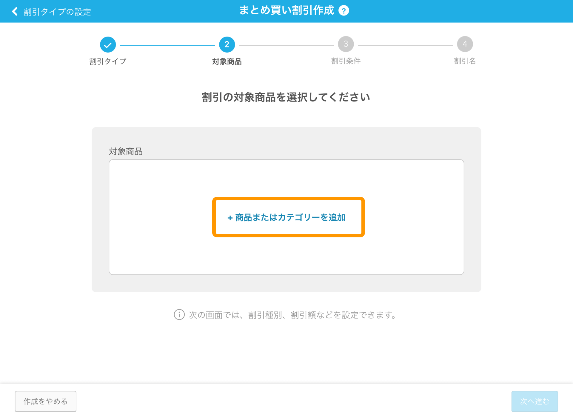 04 Airレジ まとめ買い割引作成画面 ＋商品またはカテゴリーを追加