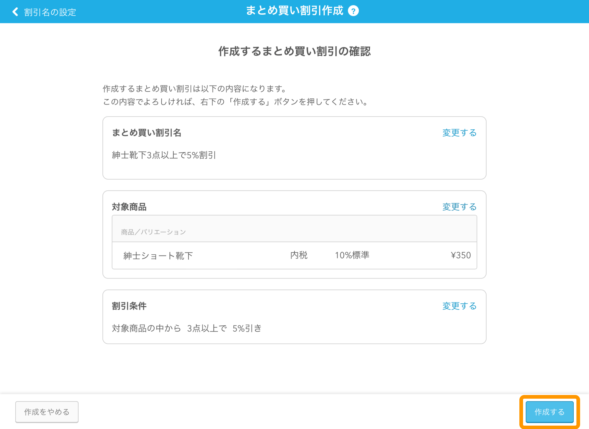 11 Airレジ まとめ買い割引作成画面 