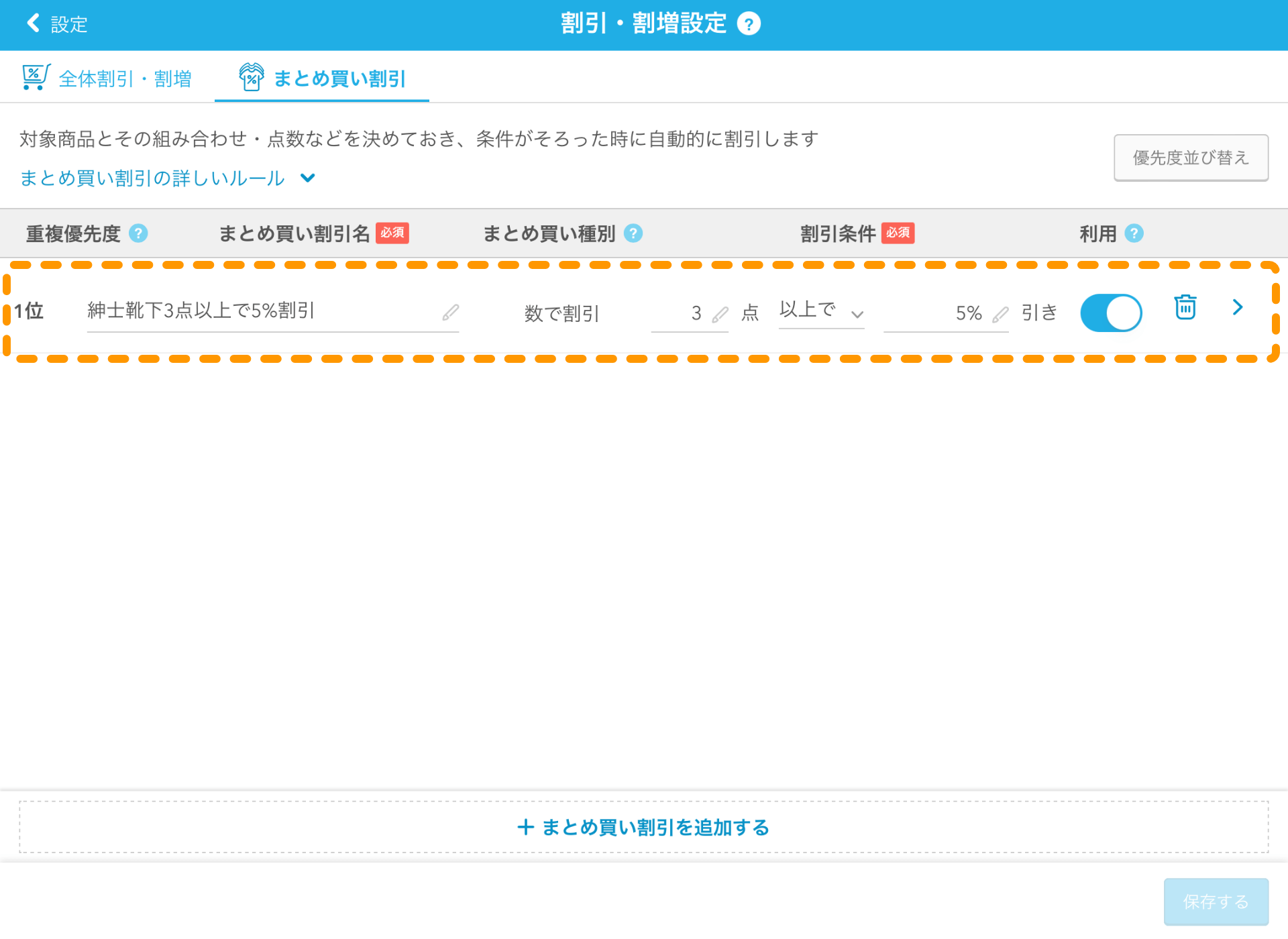 商品の数で割引」の登録方法 – Airレジ - FAQ -