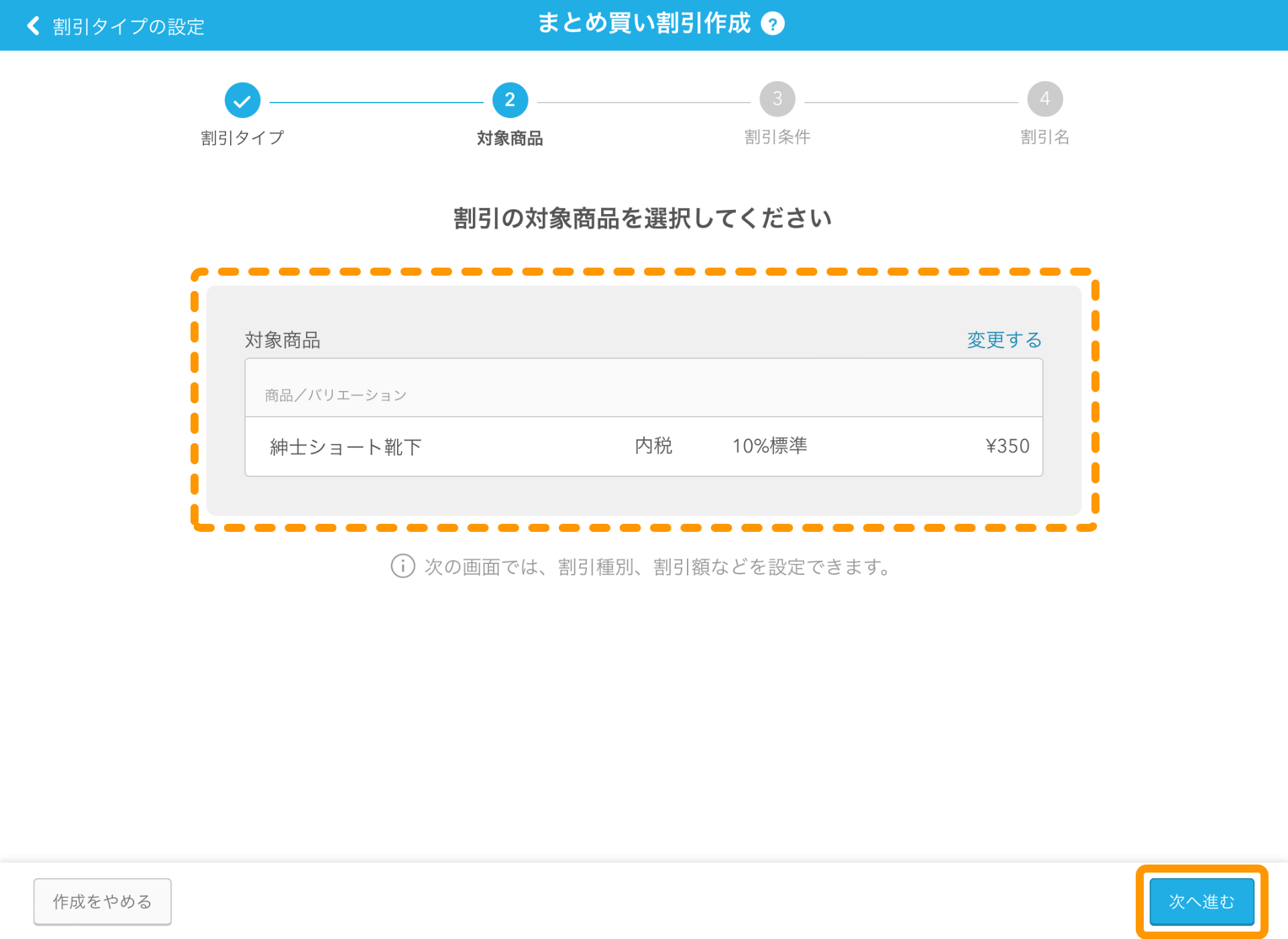 06 Airレジ まとめ買い割引作成画面 次へ進む