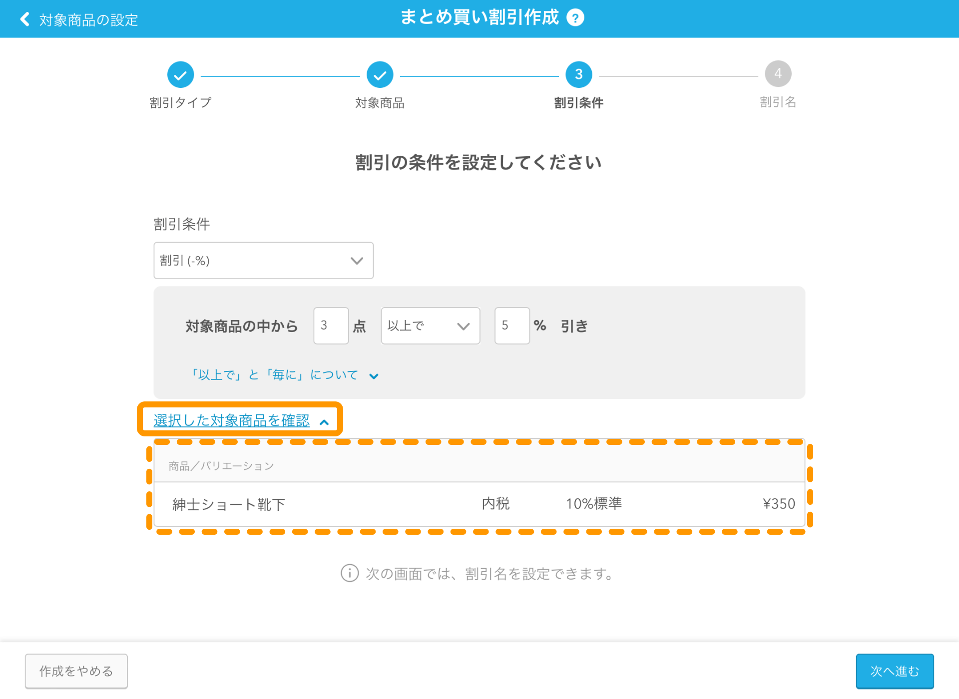 09 Airレジ まとめ買い割引作成画面 選択した対象商品を確認