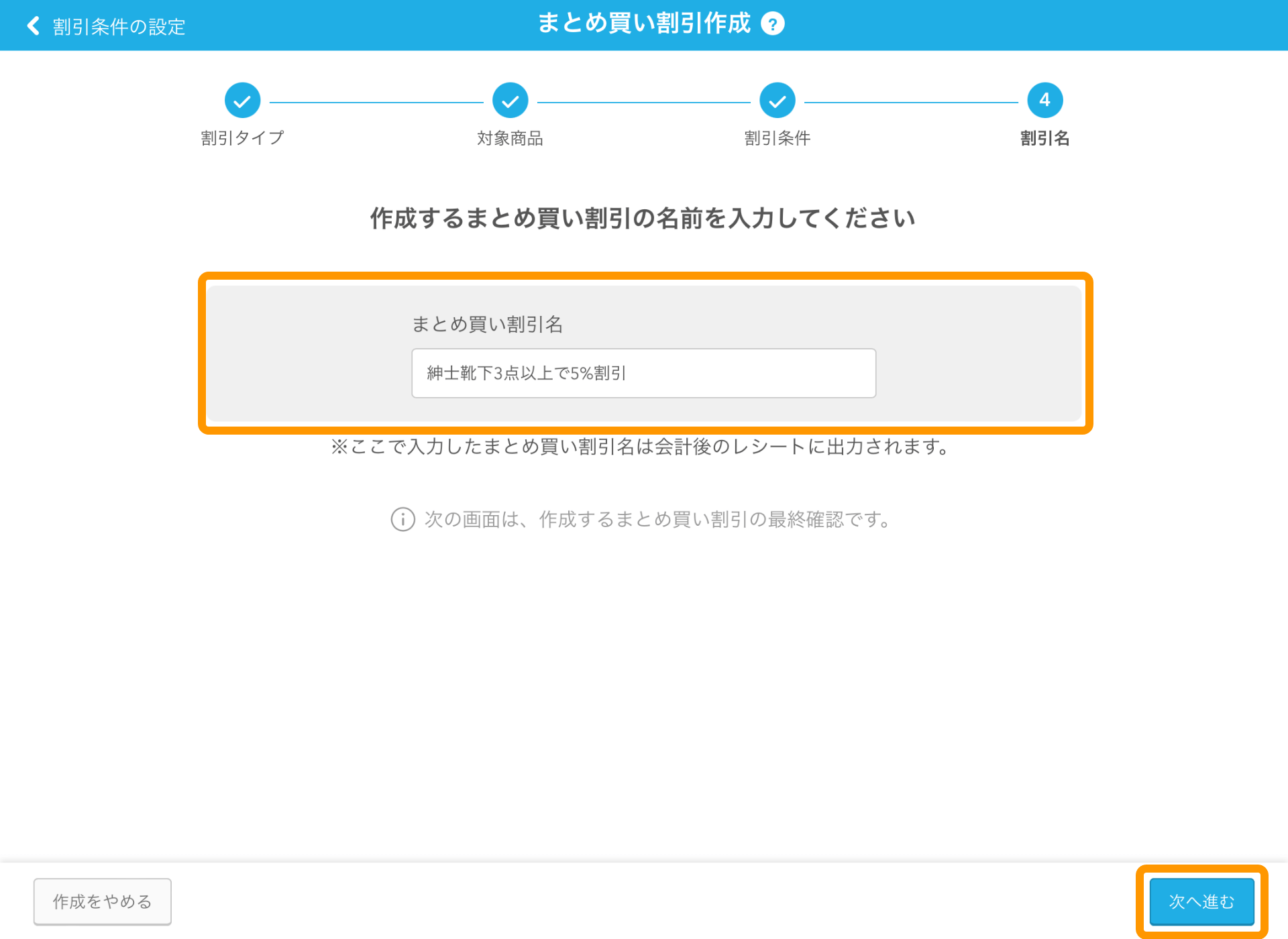 10 Airレジ まとめ買い割引作成画面 まとめ買い割引名 次へ進む