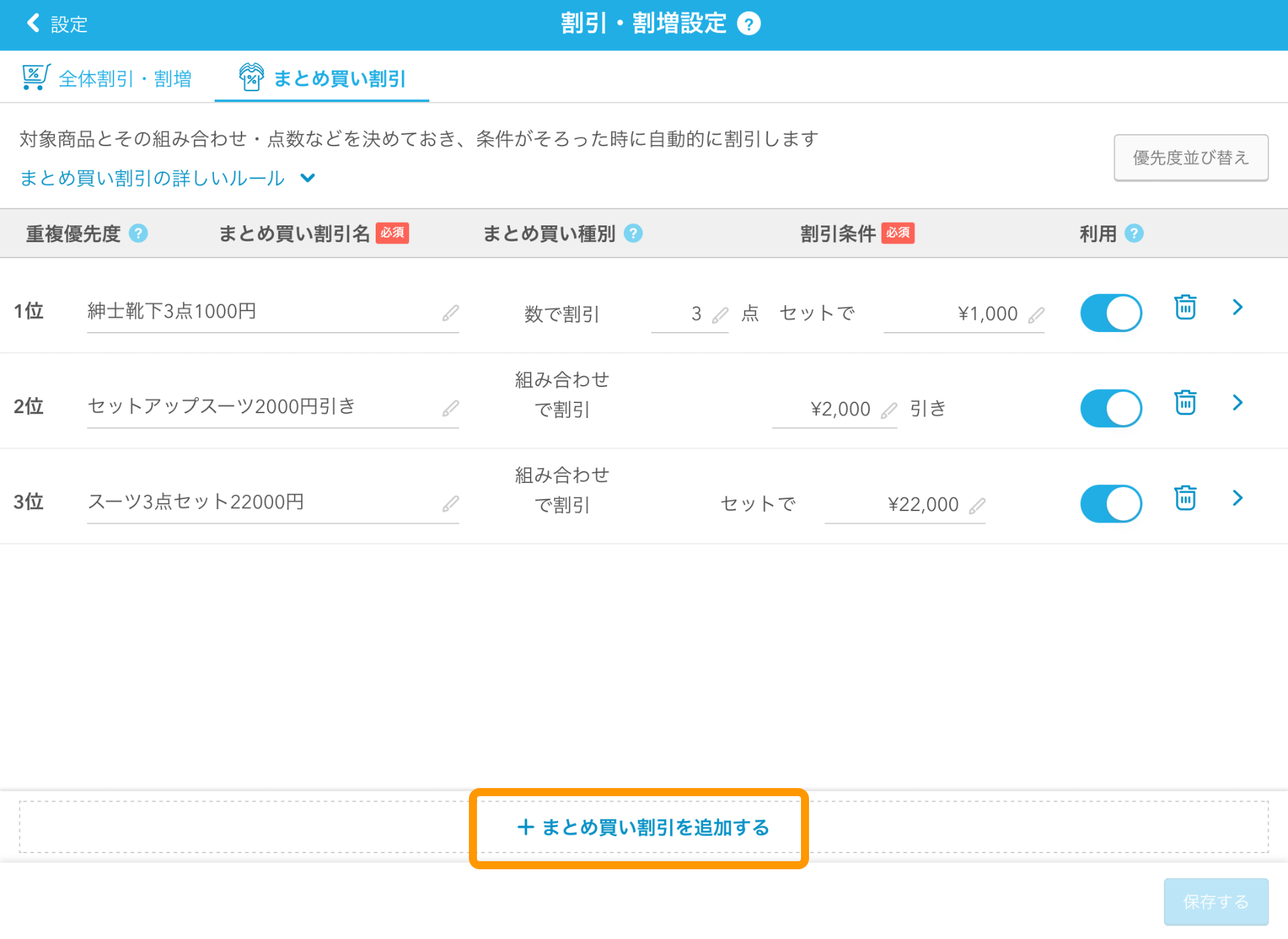 商品の組み合わせで割引」の登録方法 – Airレジ - FAQ -