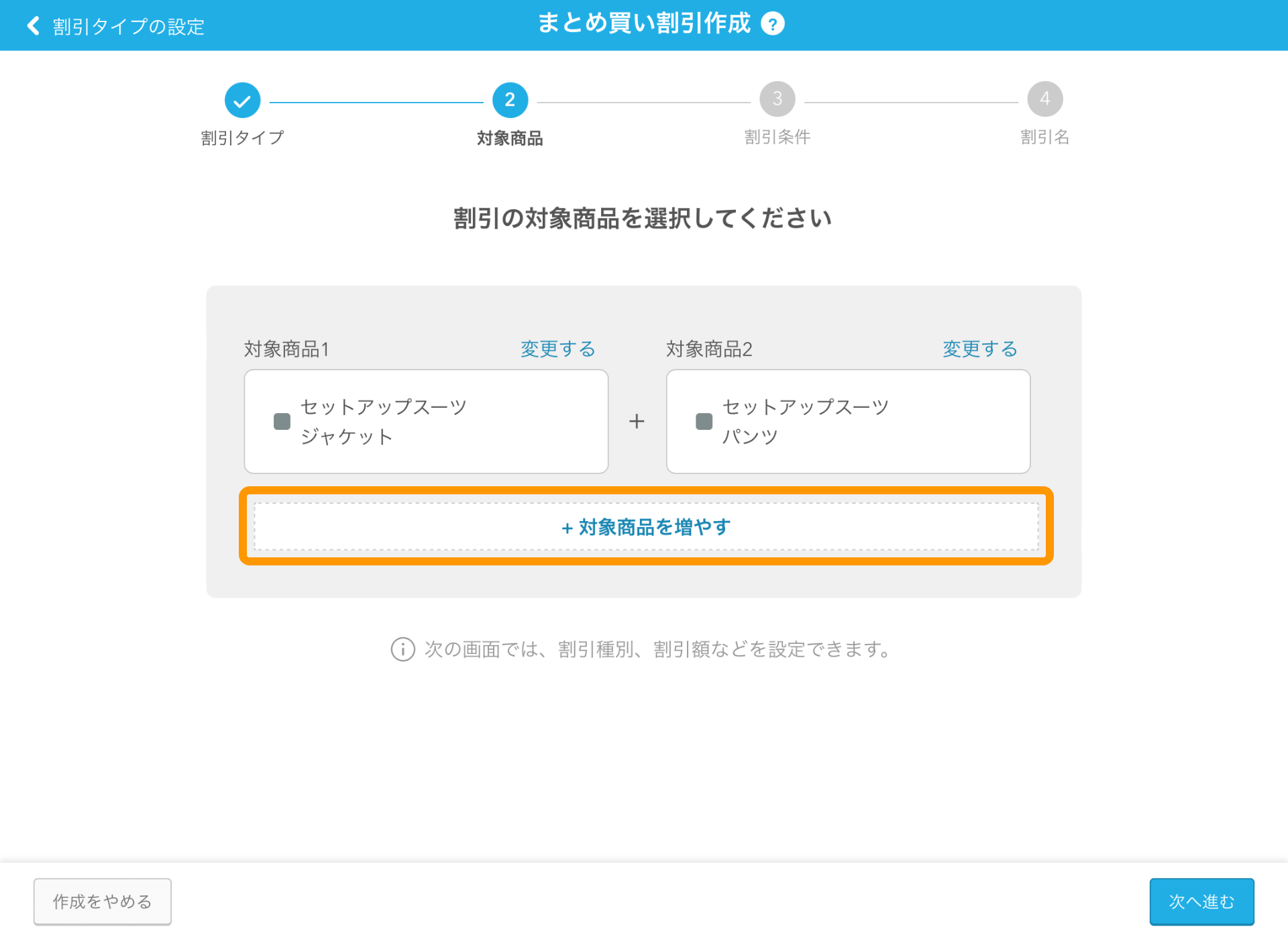 08 Airレジ まとめ買い割引作成画面 ＋対象商品を増やす