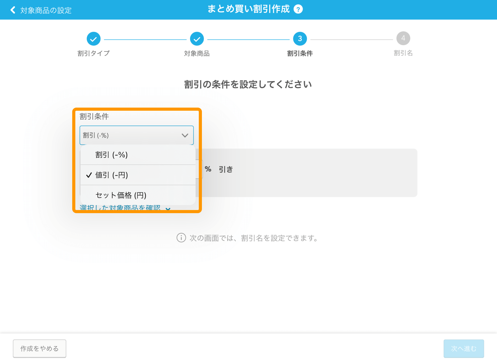 09 Airレジ まとめ買い割引作成画面 割引条件の選択