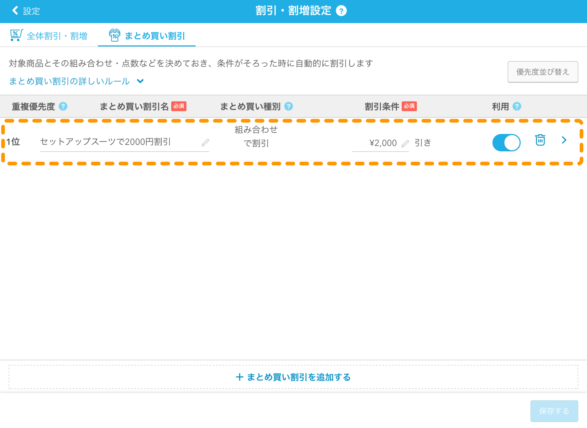 商品の組み合わせで割引」の登録方法 – Airレジ - FAQ -