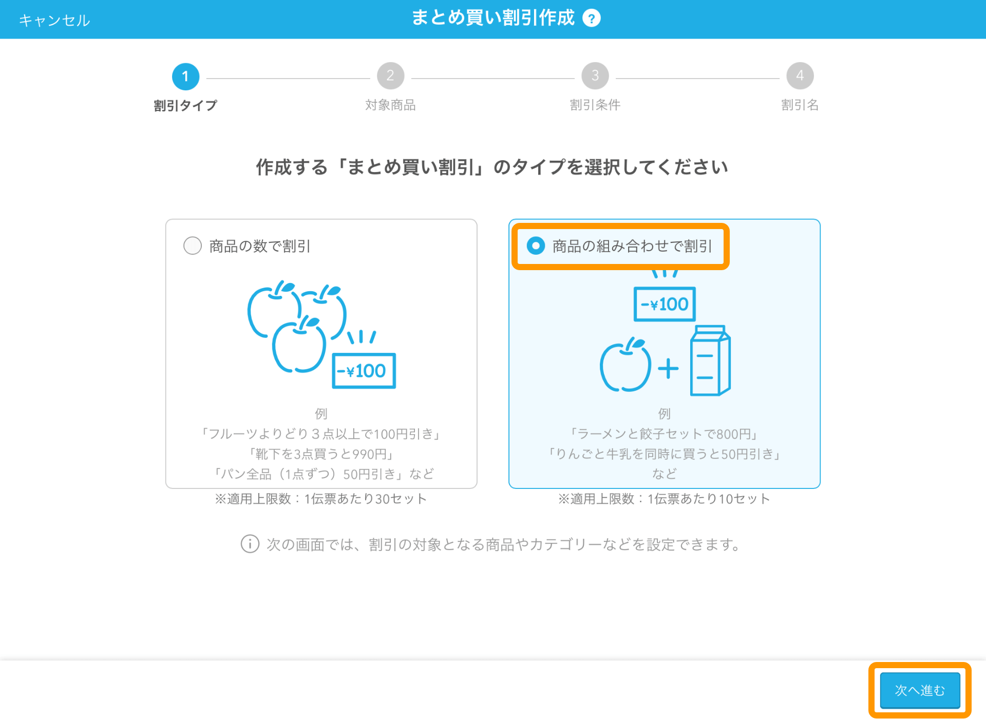 03 Airレジ まとめ買い割引作成画面 商品の組み合わせで割引