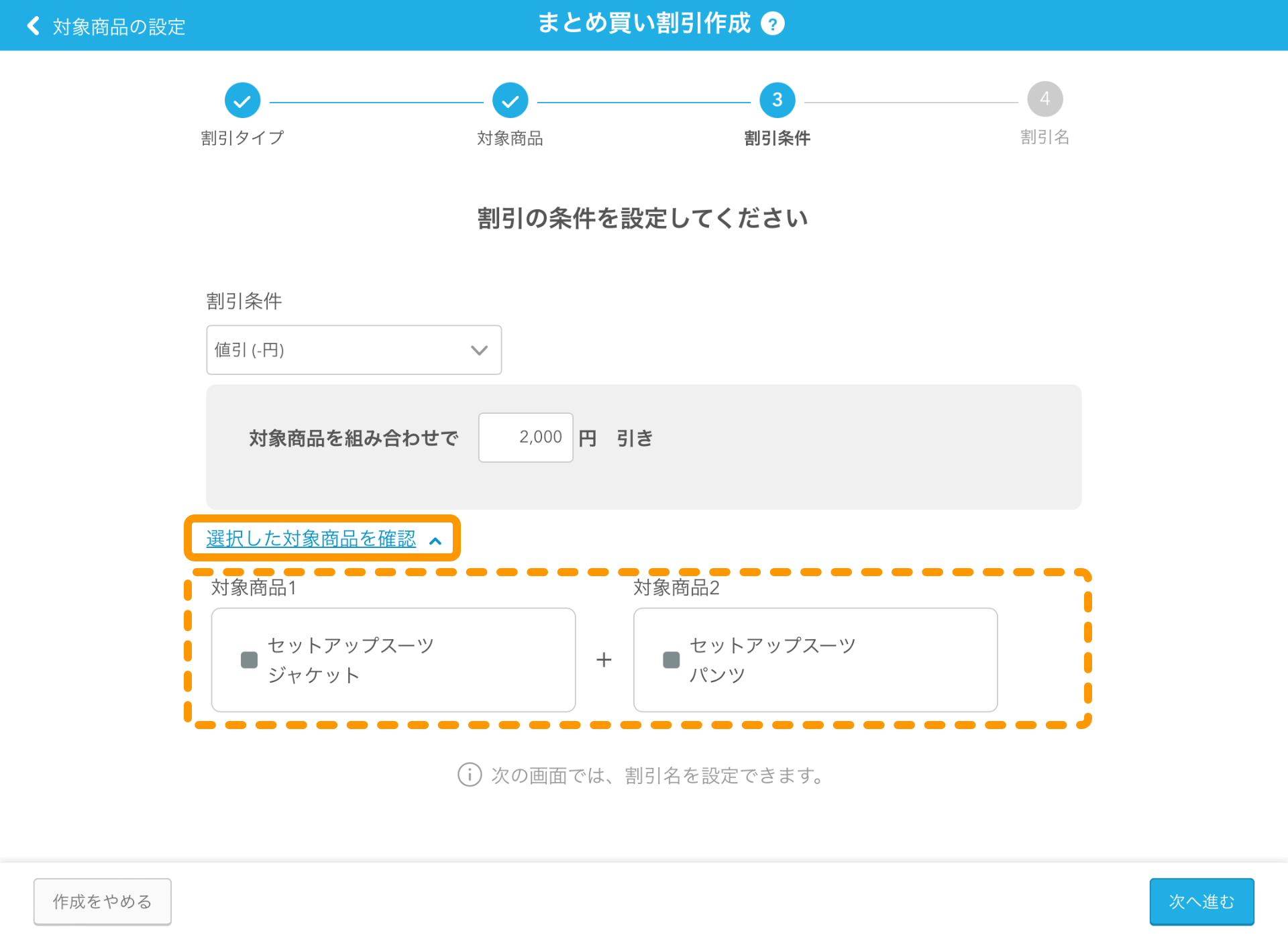 11 Airレジ まとめ買い割引作成画面 選択した対象商品を確認