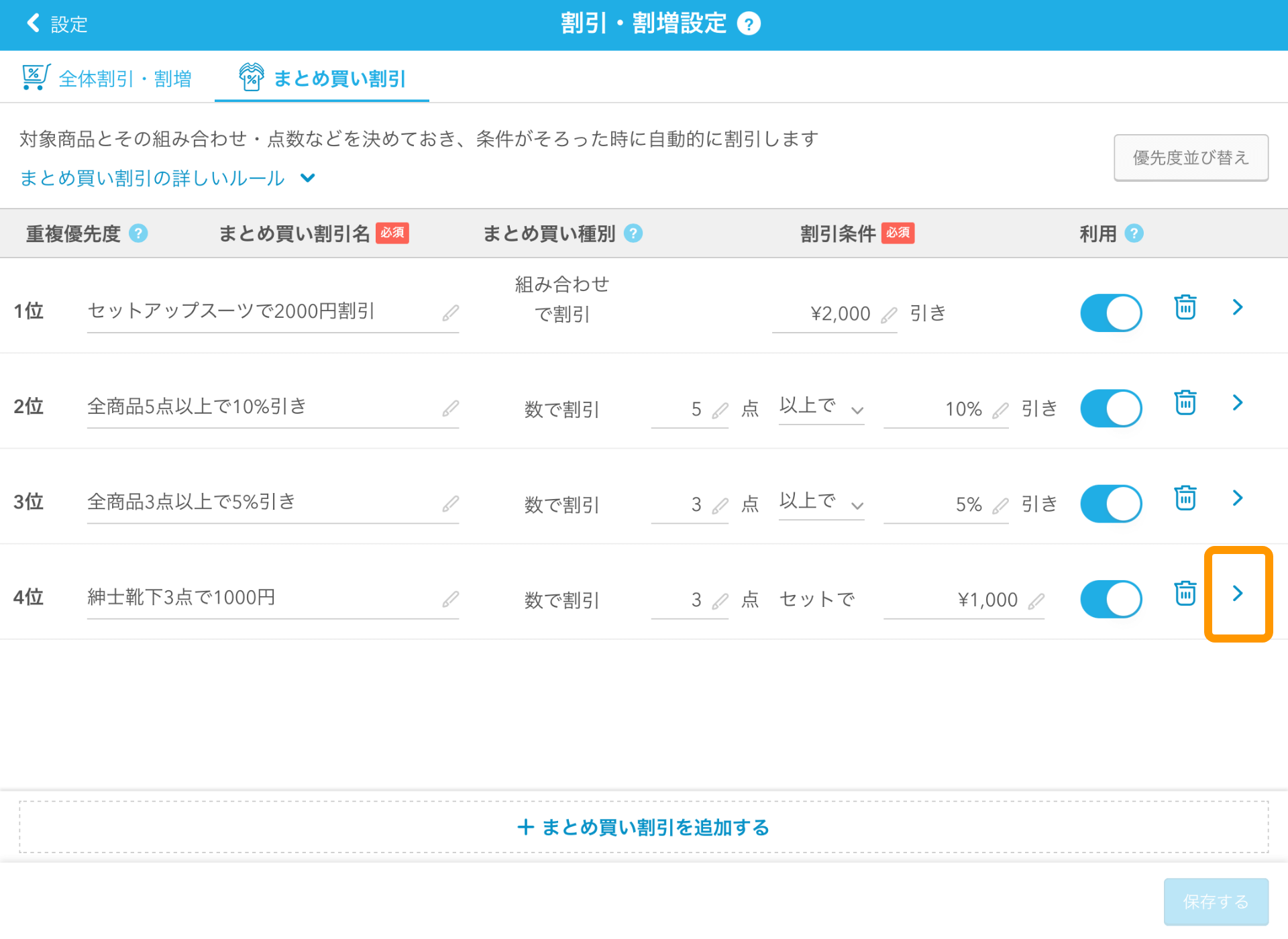 まとめ買い割引の登録方法 – Airレジ - FAQ -