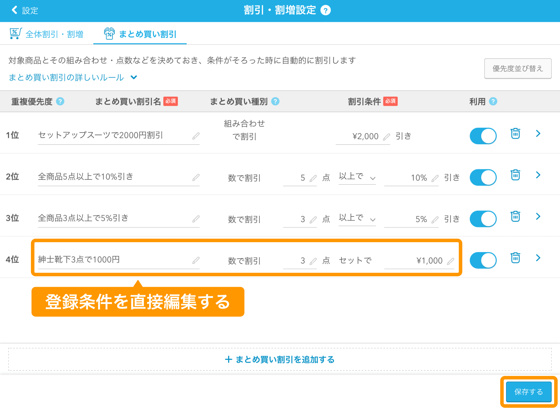 まとめ買い割引の登録方法 – Airレジ - FAQ -