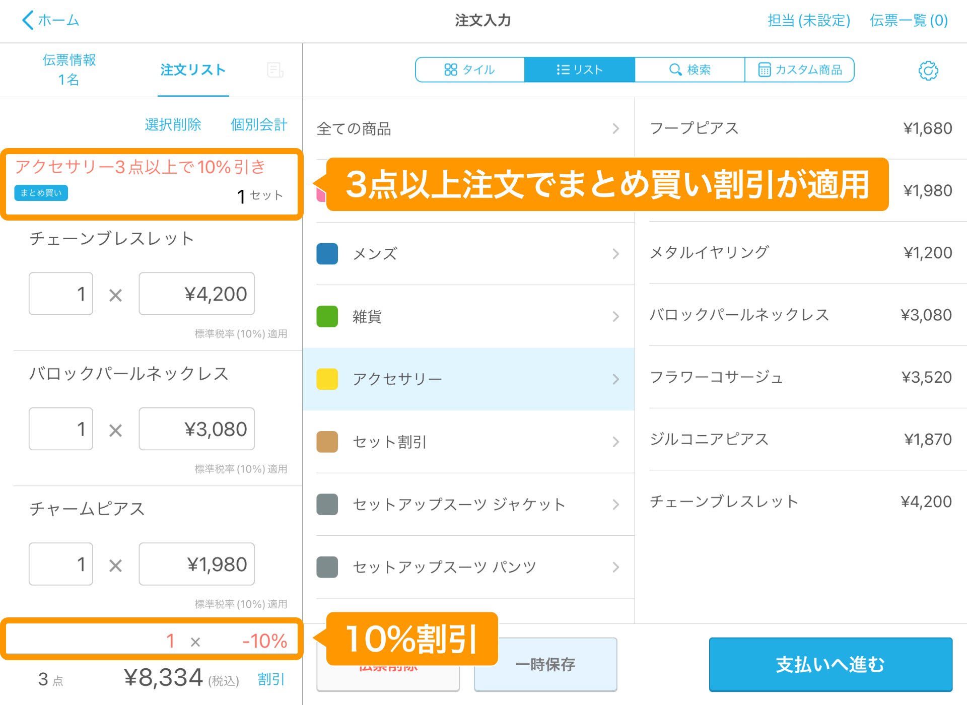 まとめ買いまとめ買い割引してます