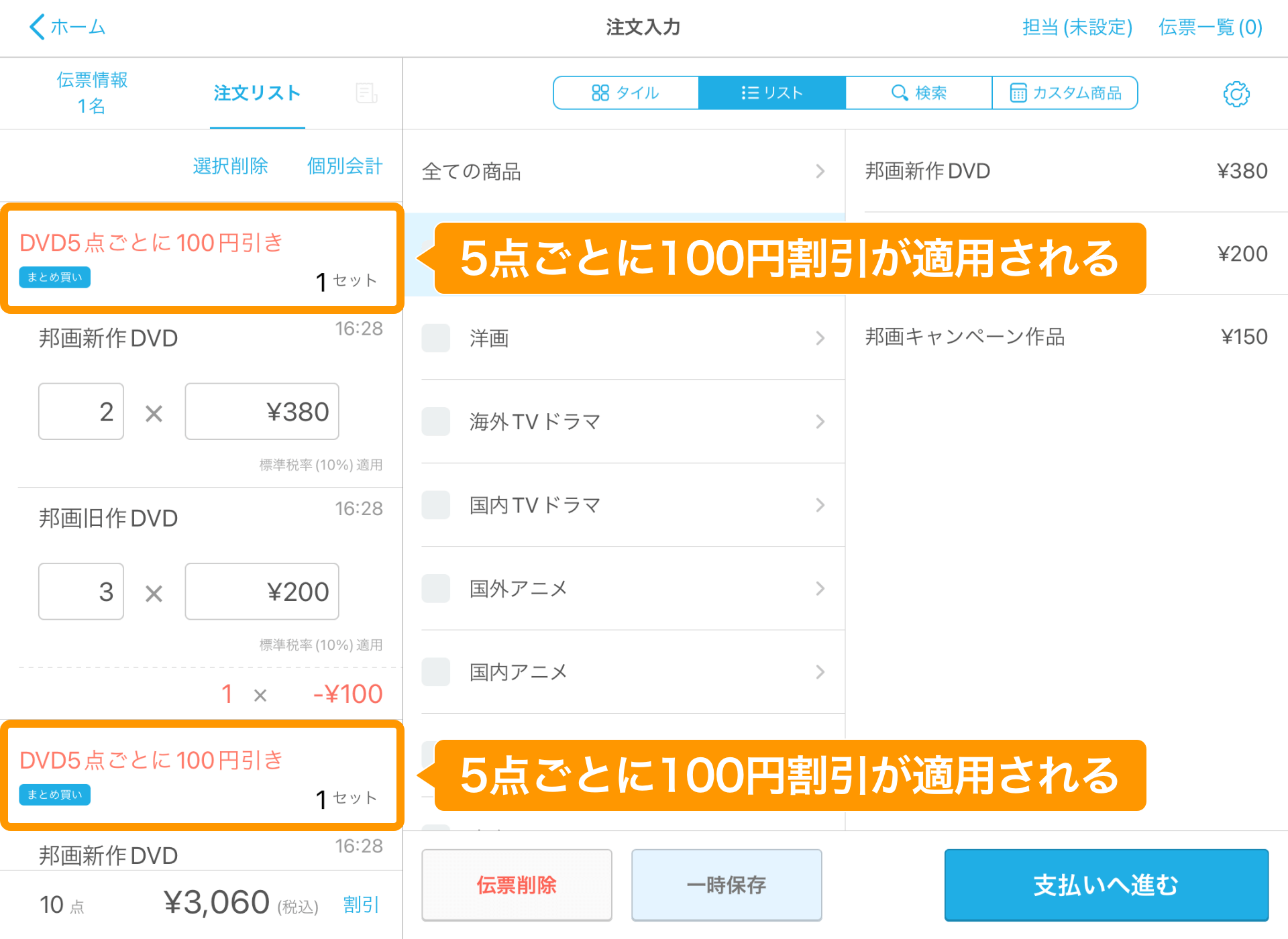 03 Airレジ 注文入力画面 5点ごとに100円割引が適用される