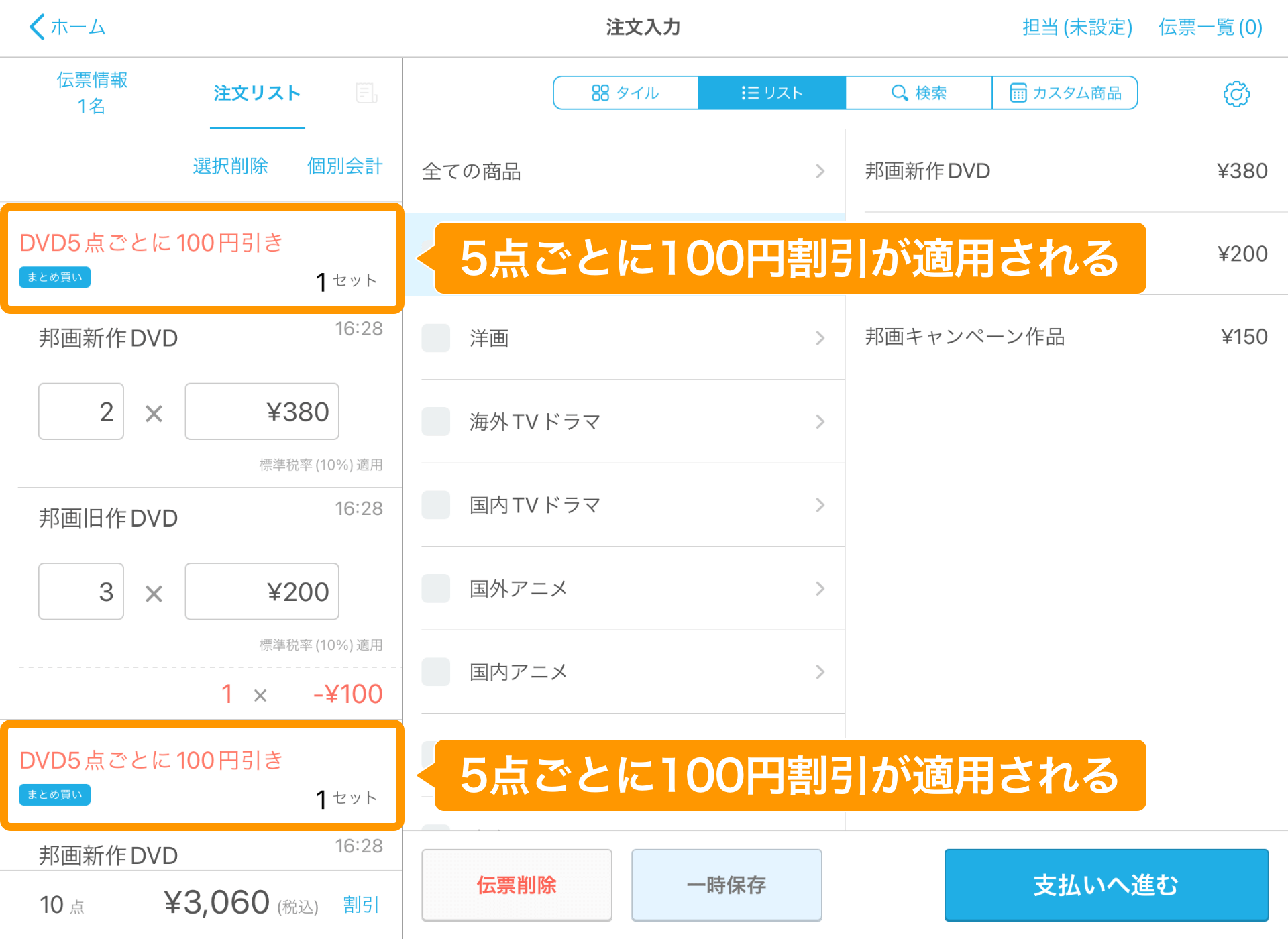 まとめ買い割引の設定例と利用方法 – Airレジ - FAQ -