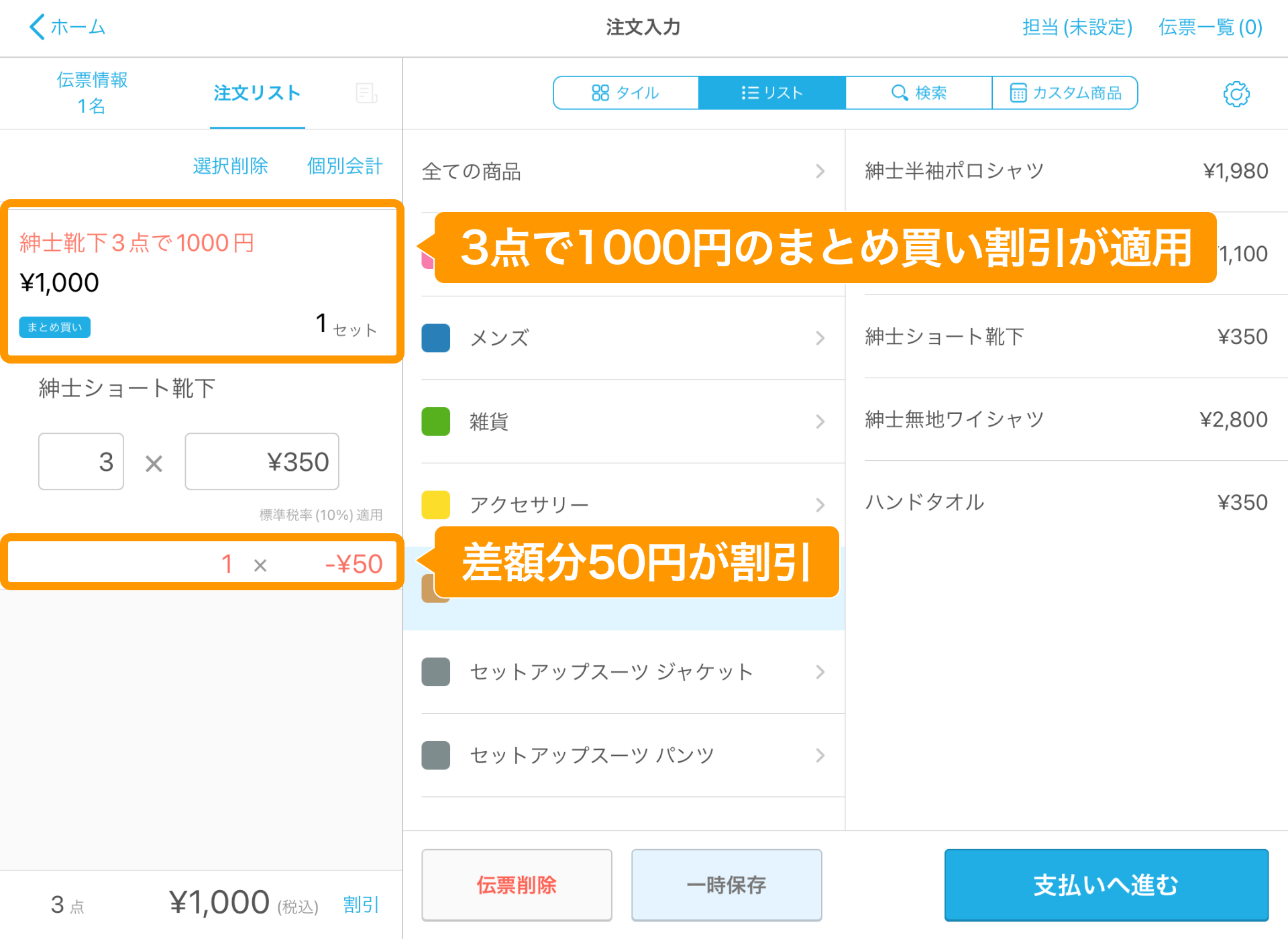 04 Airレジ 注文入力画面 3点で1000円のまとめ買い割引が適用 差額分50円が割引