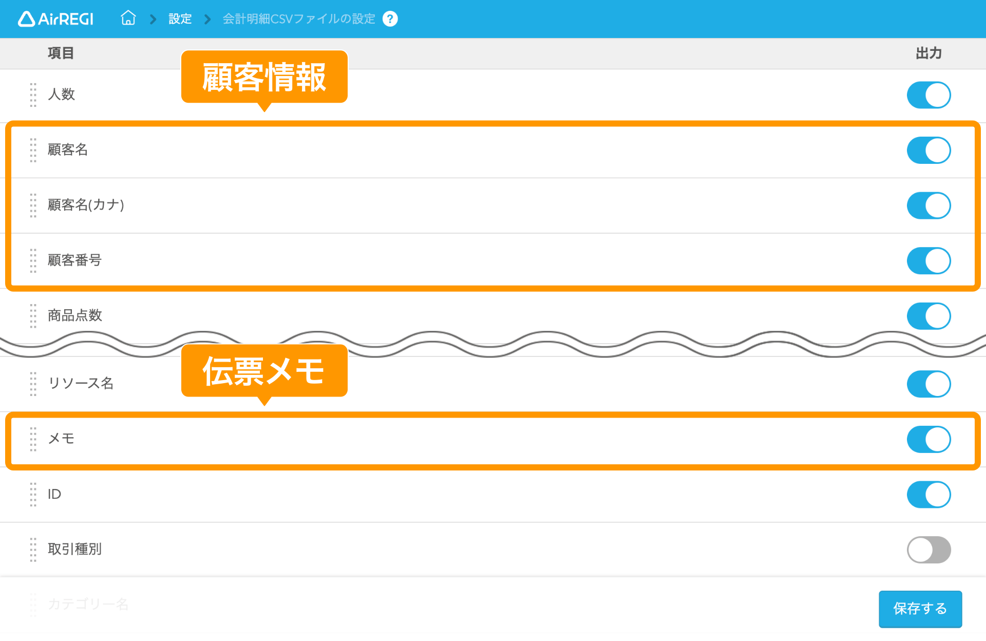 02 Airレジ 会計明細CSVファイルの設定画面