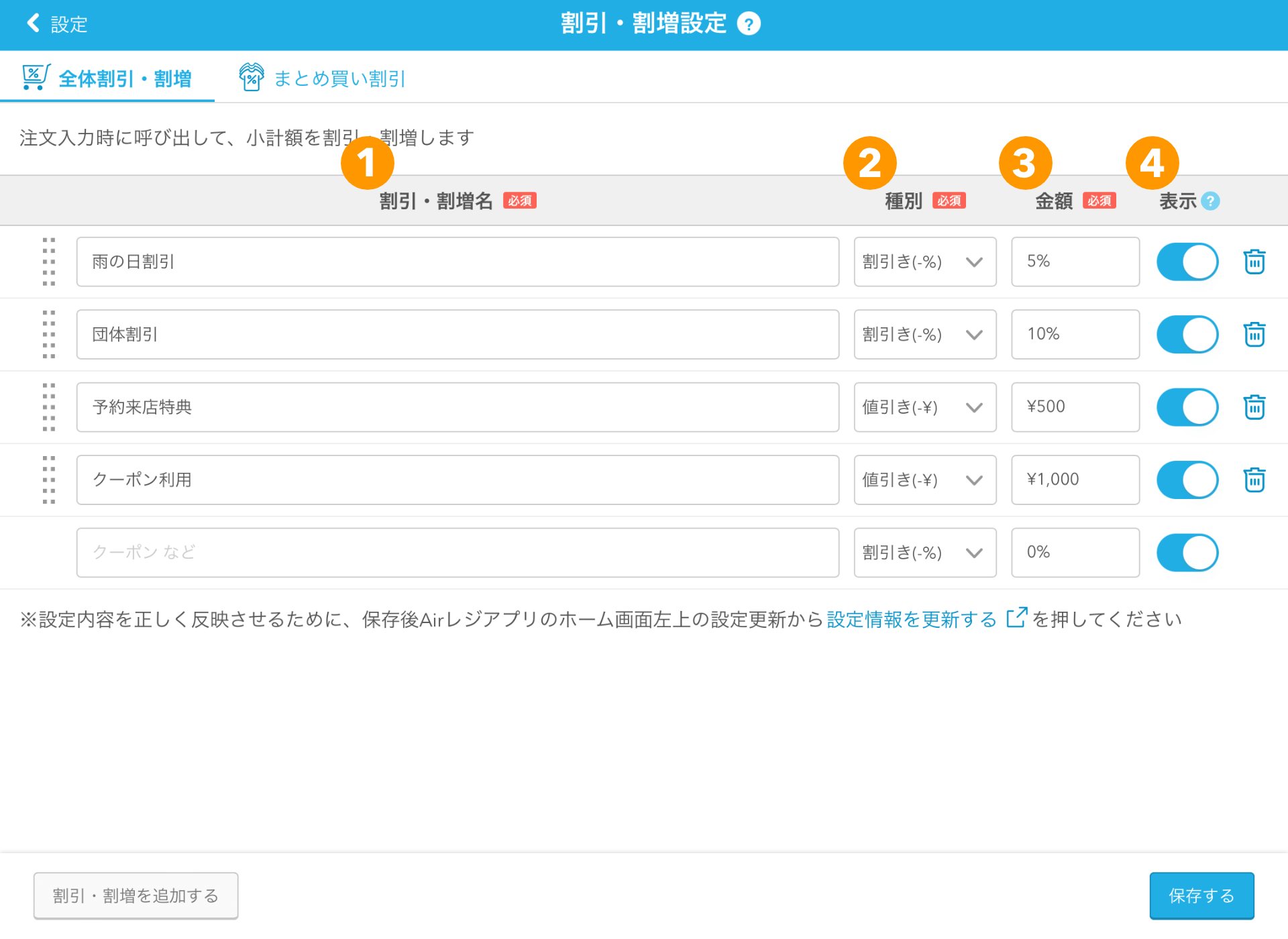 06 Airレジ 割引・割増設定画面