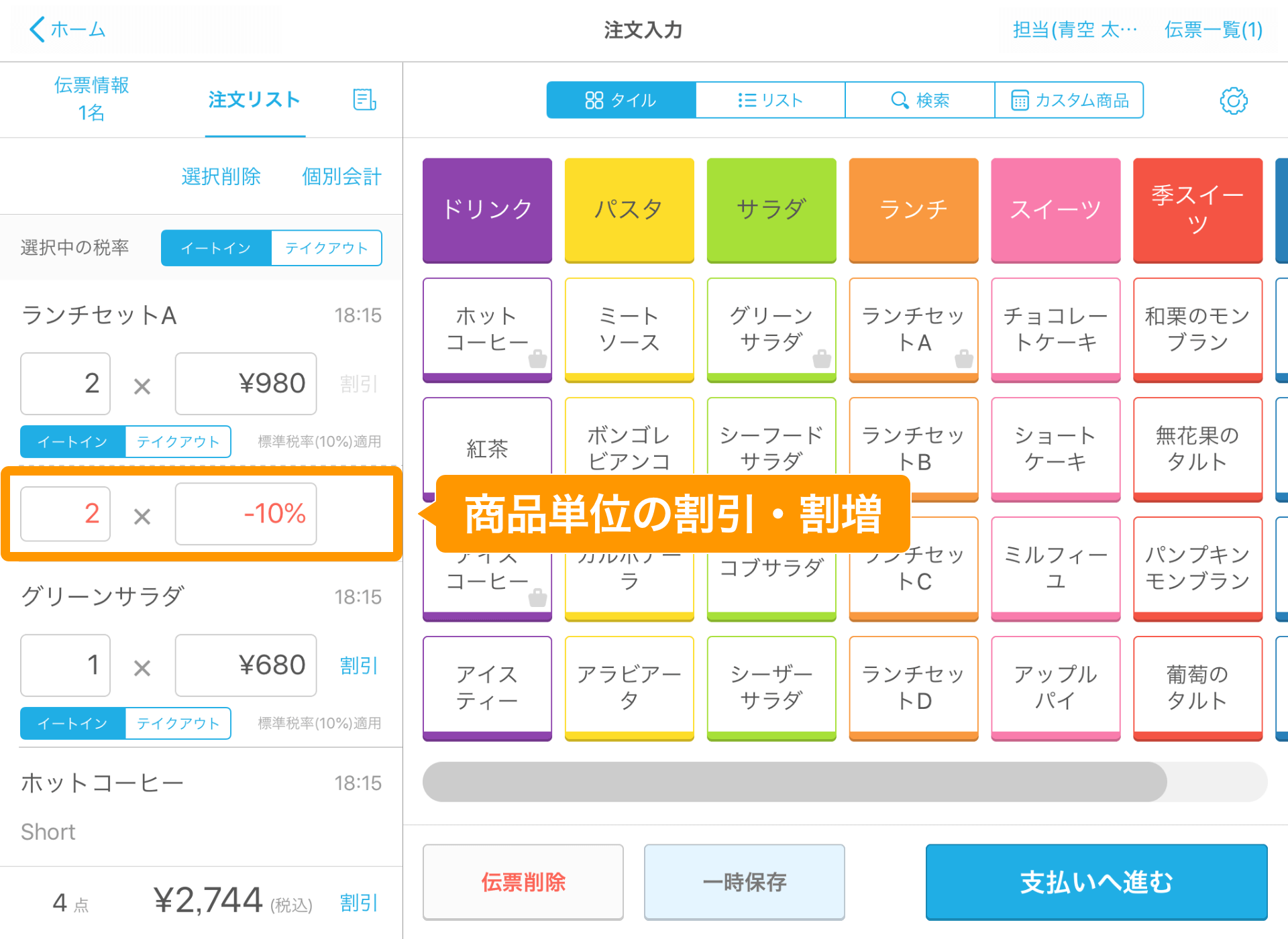 22 Airレジ 注文入力画面 商品単位の割引・割増