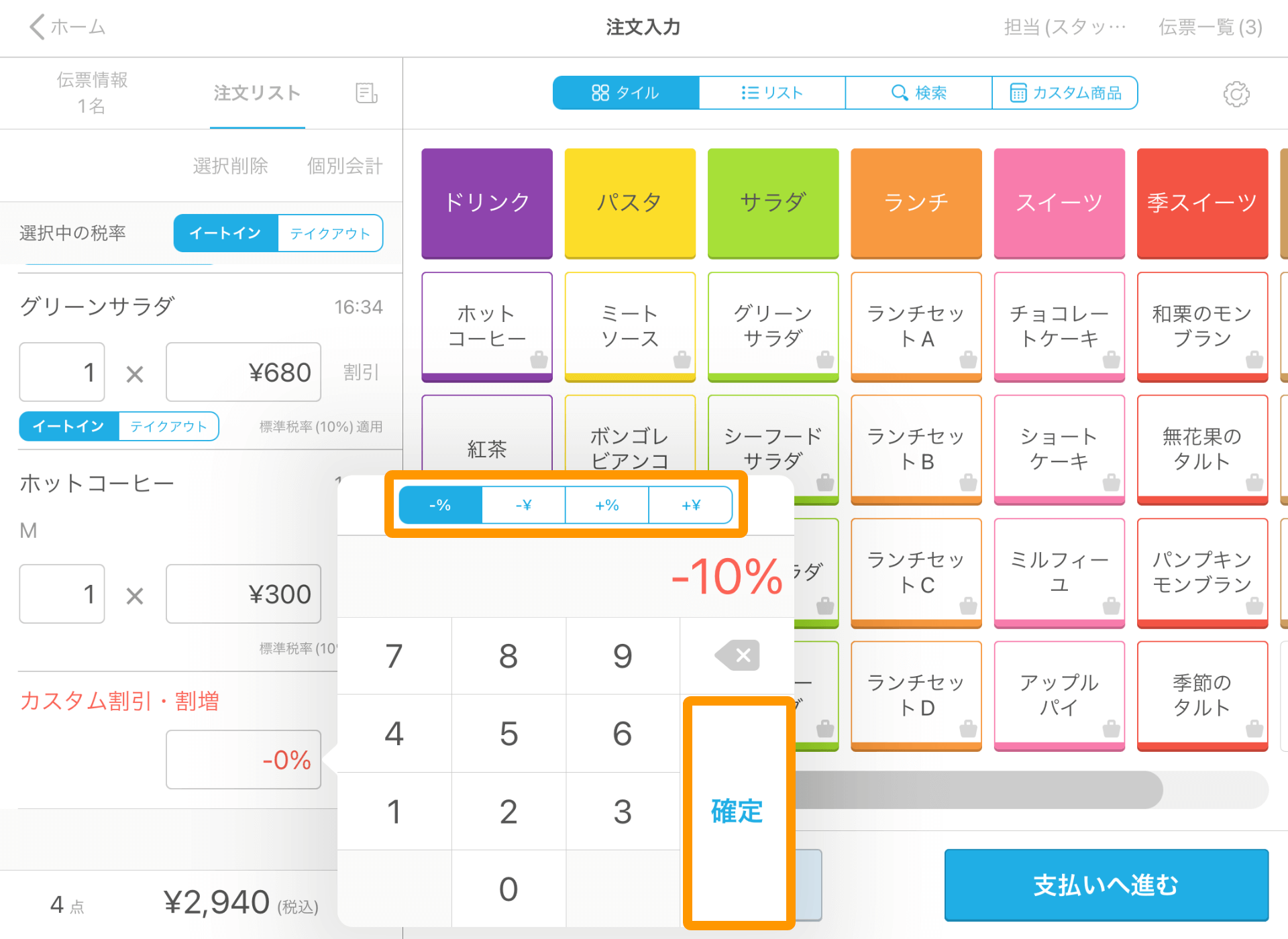 08 Airレジ 注文入力画面 割引・割増