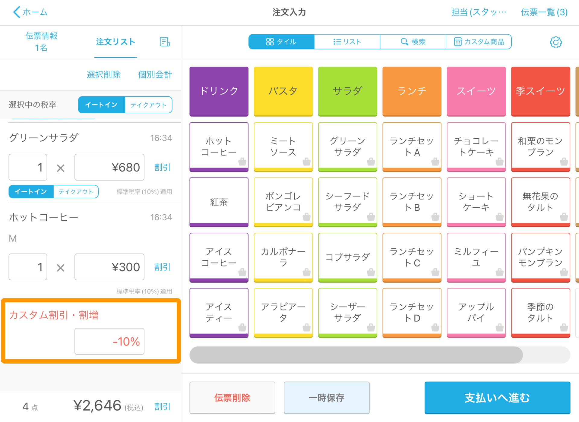 09 Airレジ 注文入力画面