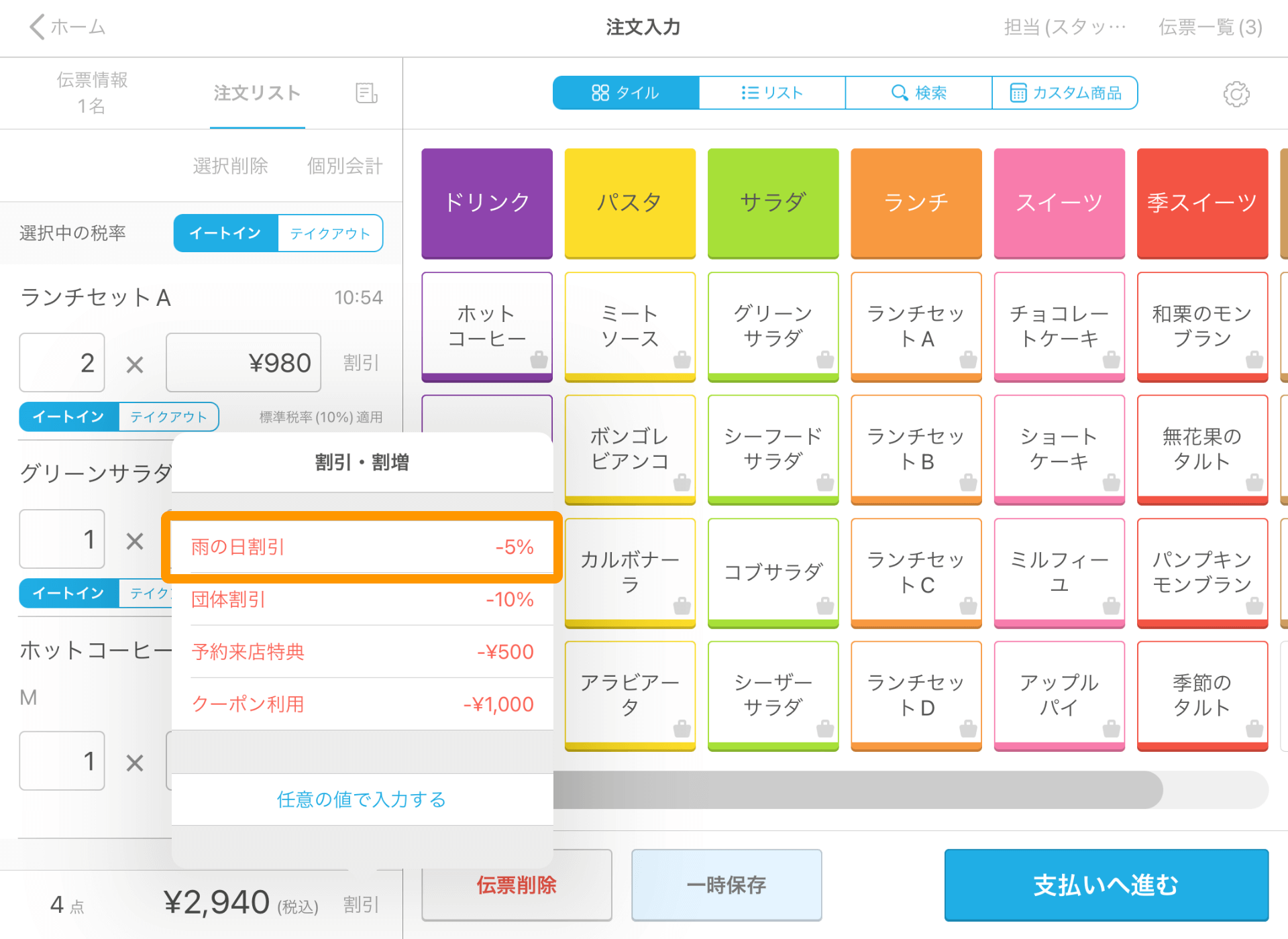 23 Airレジ 注文入力画面 割引・割増