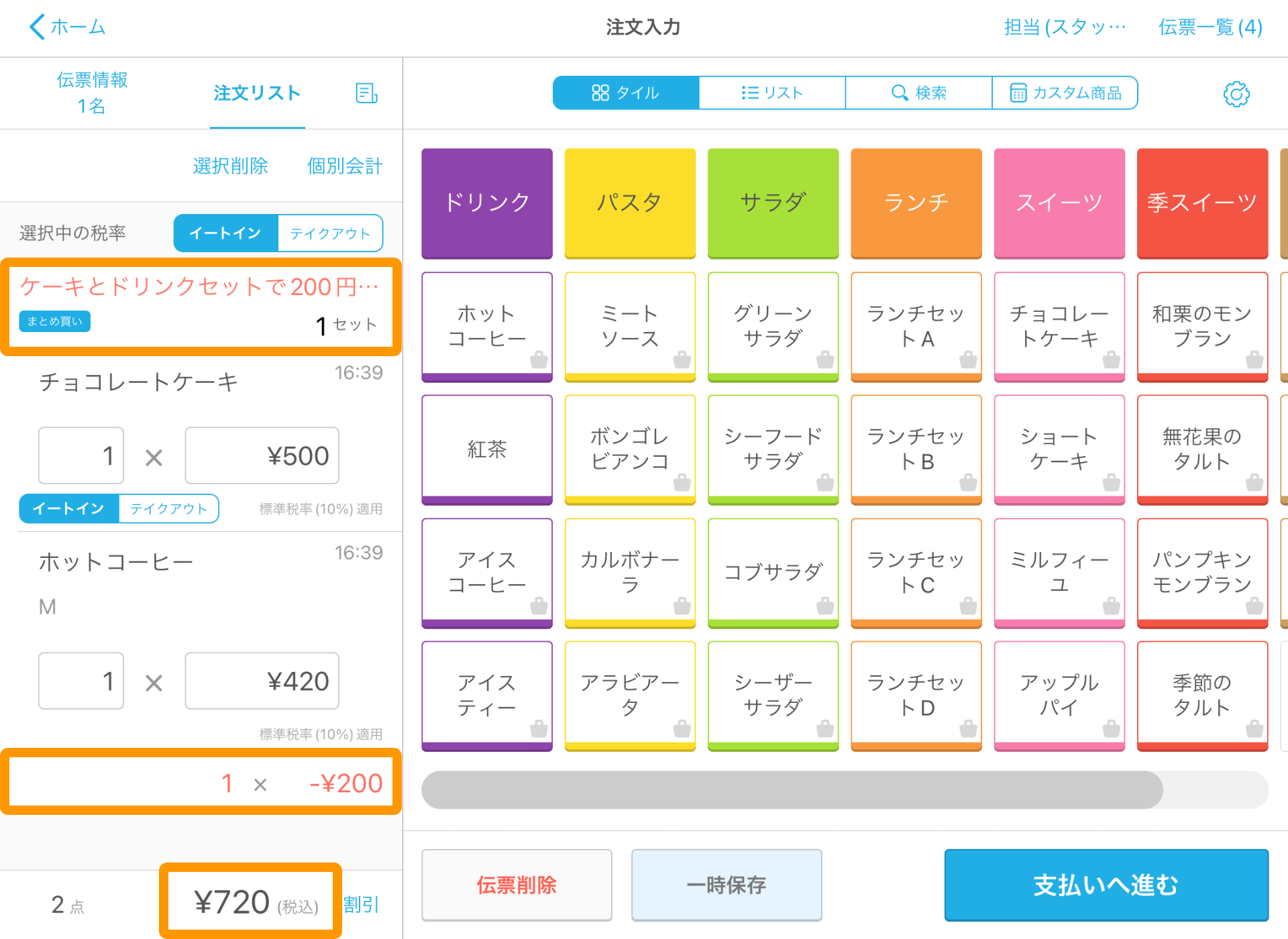 24 Airレジ 注文入力画面 まとめ買い割引