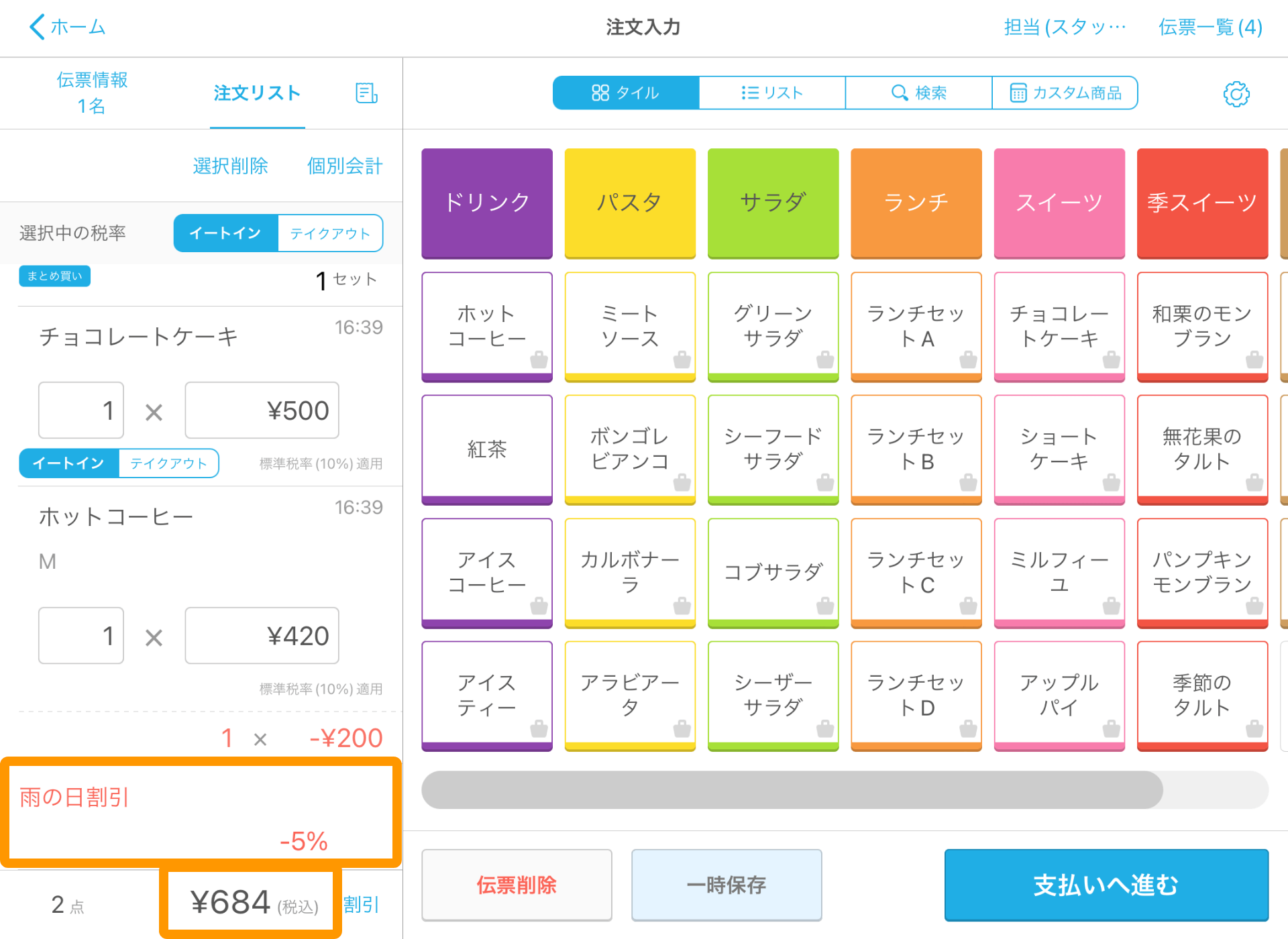 25 Airレジ 注文入力画面 全体割引