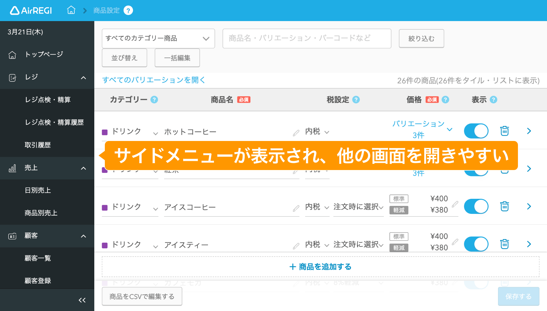 02 Airレジ バックオフィス サイドメニューが表示され、他の画面を開きやすい