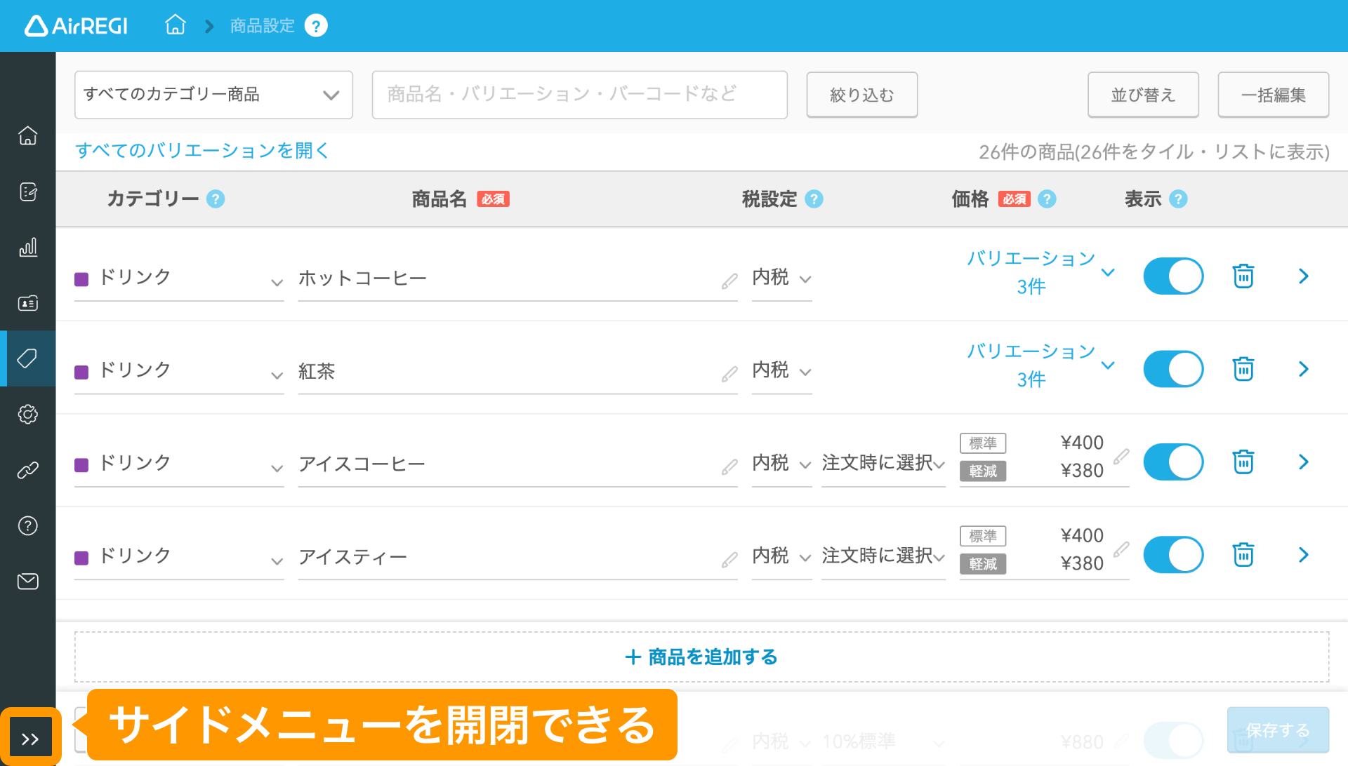 03 Airレジ バックオフィス サイドメニューが表示され、他の画面を開きやすい