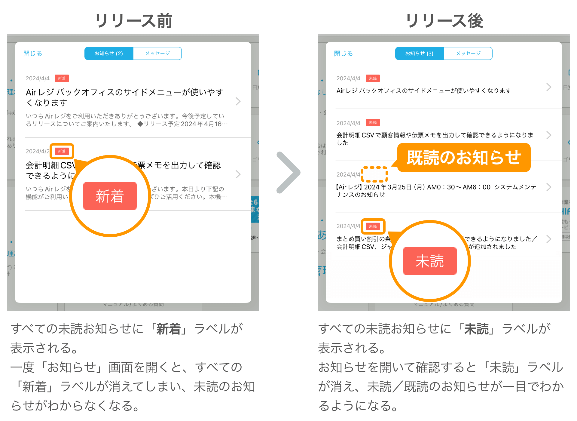 01_pc お知らせ表示のリリース前後イメージ PC用