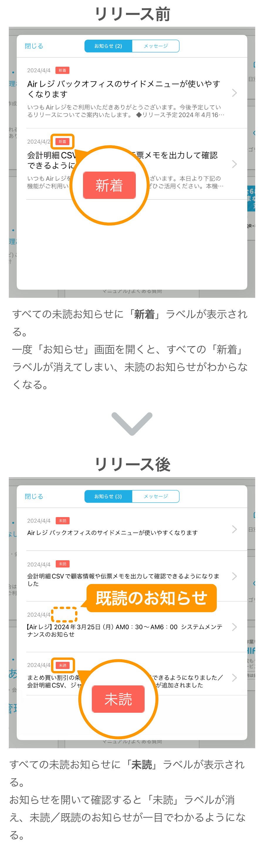 01_sp お知らせ表示のリリース前後イメージ SP用