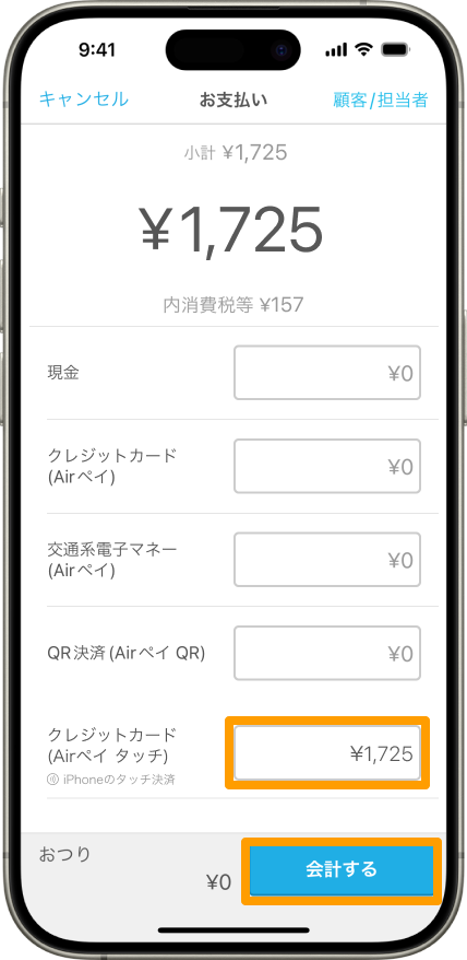Airレジ お支払い