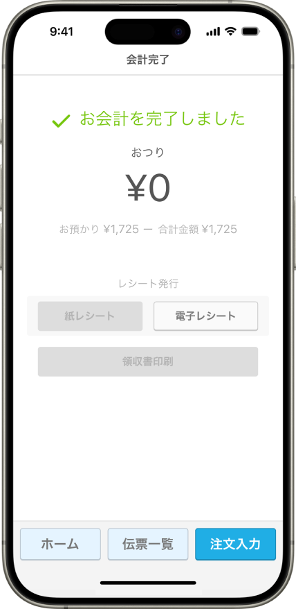 Airレジ 会計完了
