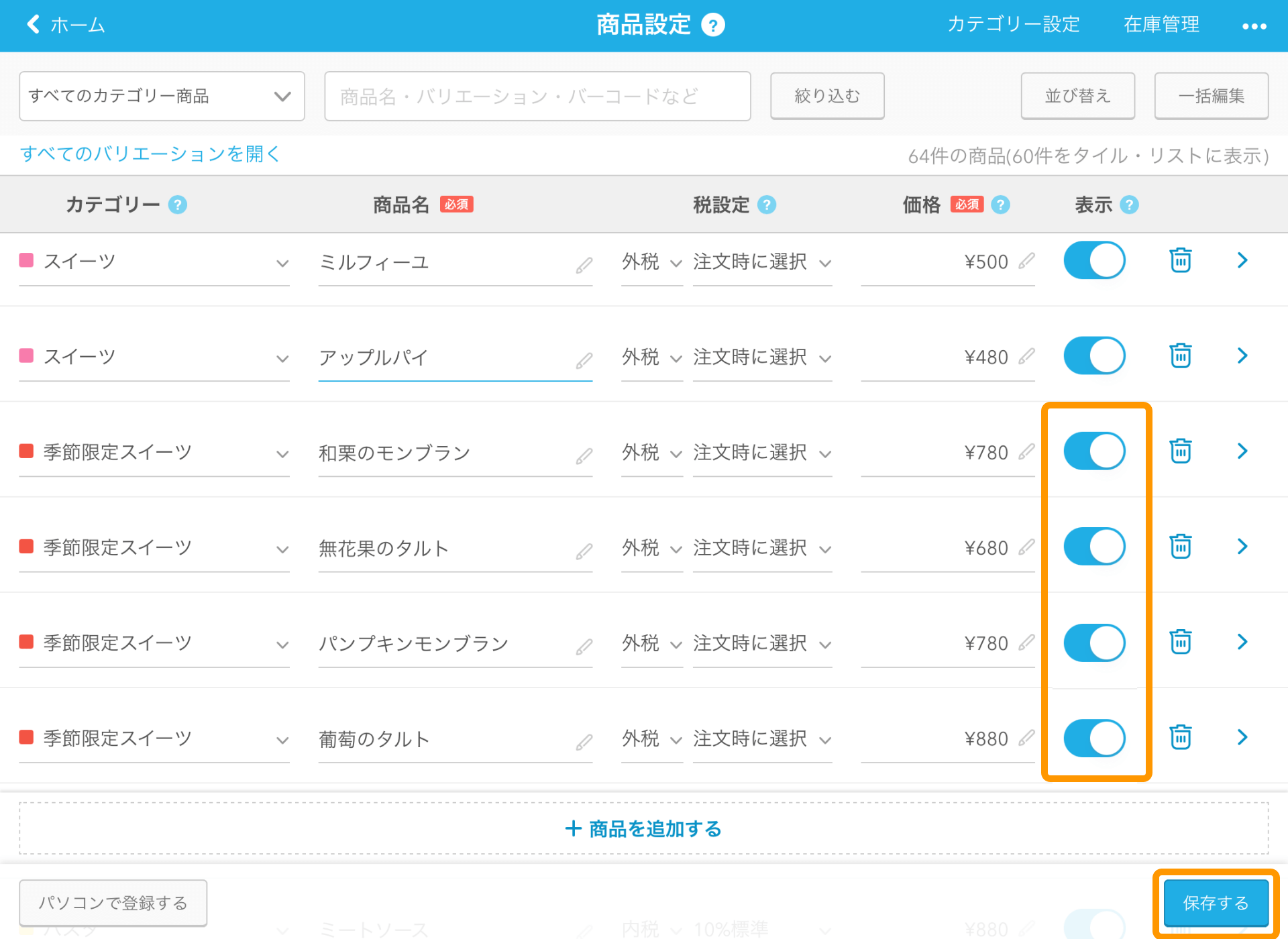 11 Airレジ 注文入力画面 リスト表示の場合 非表示にする商品