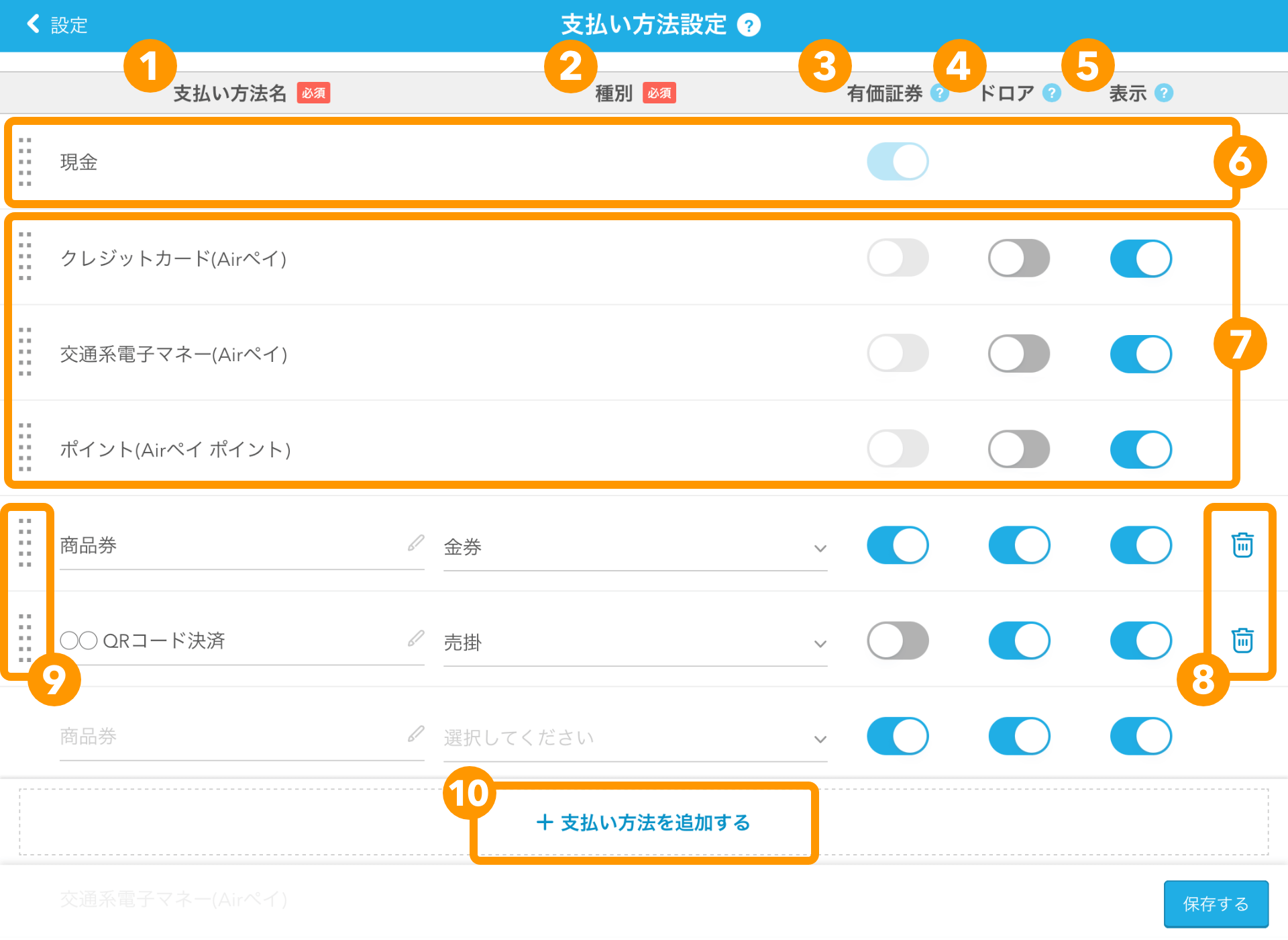 15 Airレジ 支払い方法設定画面