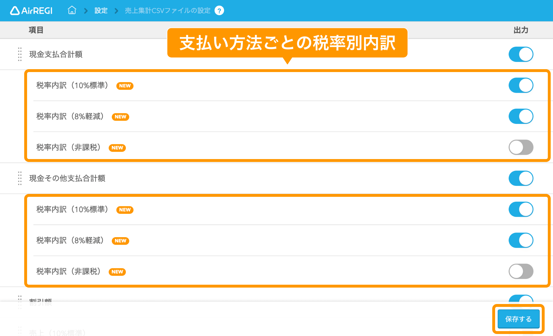 06 Airレジ バックオフィス 売上集計CSVファイルの設定画面 税率内訳