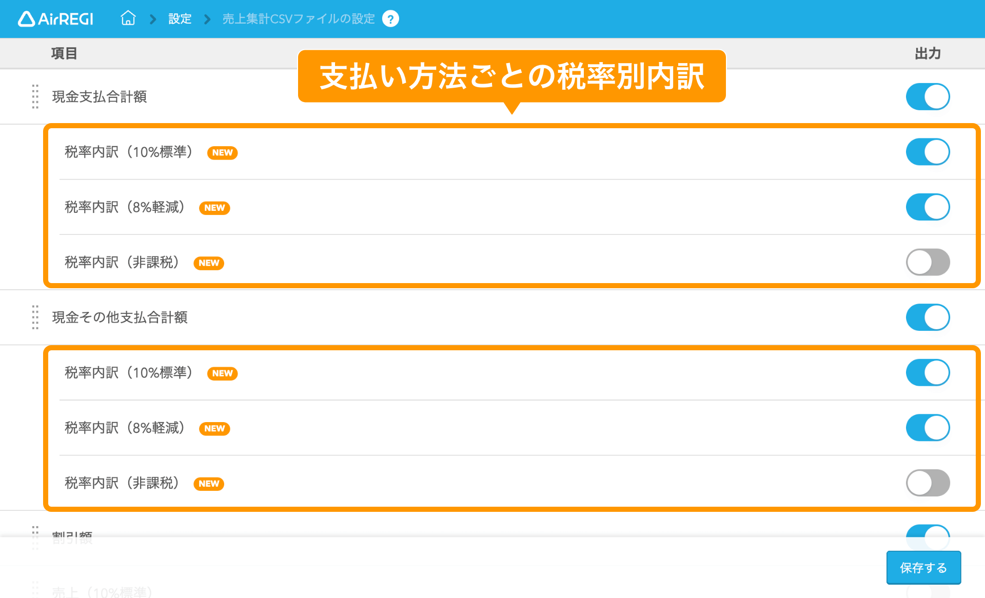 03 Airレジ バックオフィス 売上集計CSVファイルの設定画面 税率内訳