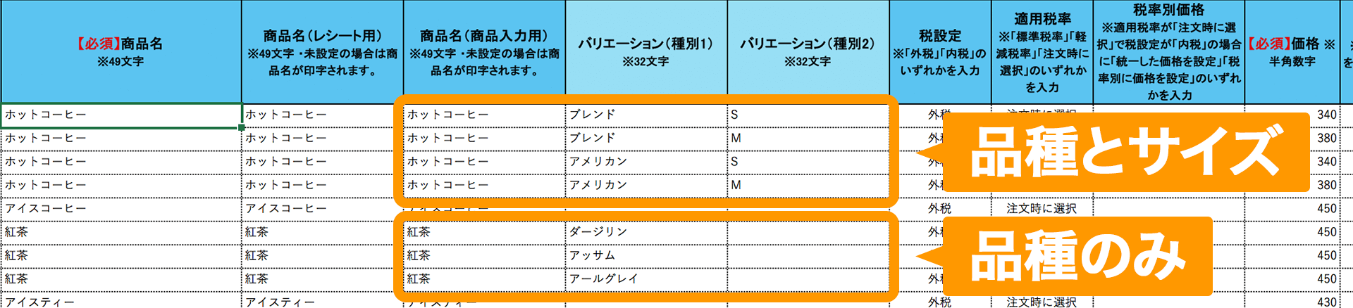 02 商品一括編集テンプレートファイル バリエーション