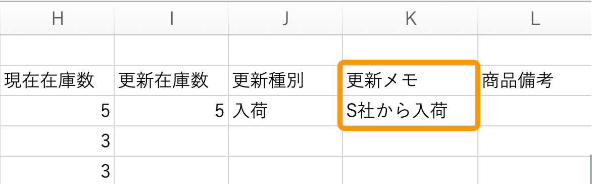 06 Airレジ 在庫数の編集用CSV 更新メモ 商品備考