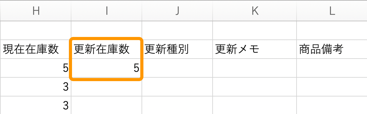 04 Airレジ 在庫数の編集用CSV 更新在庫数